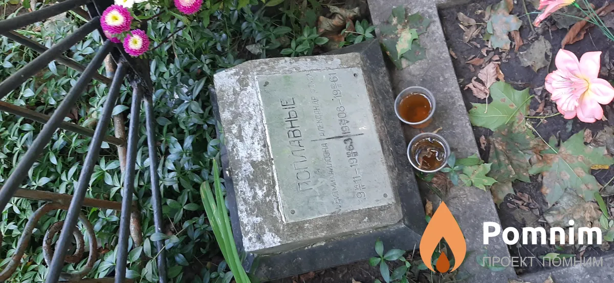 Поплавной Александр Фомич