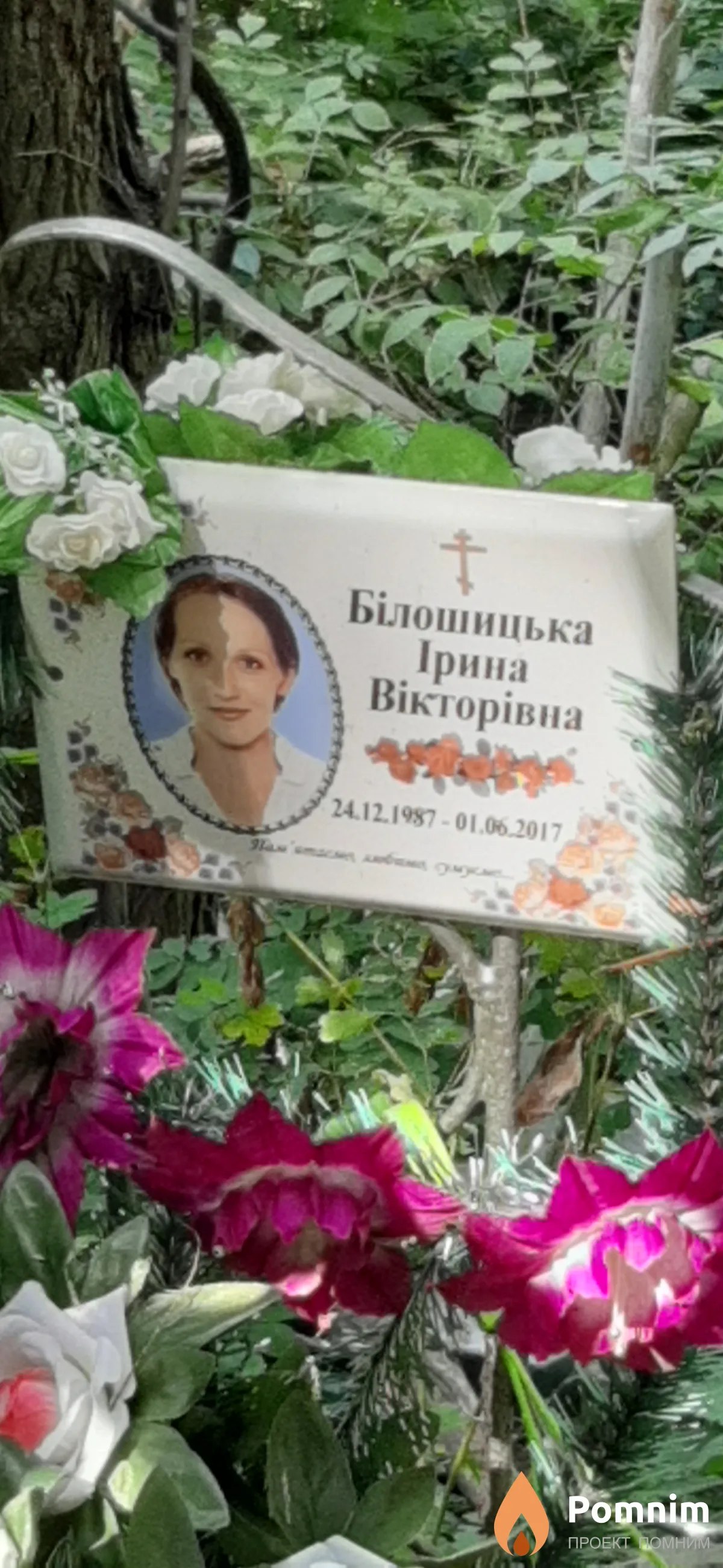 Билошицька Ирина Викторовна