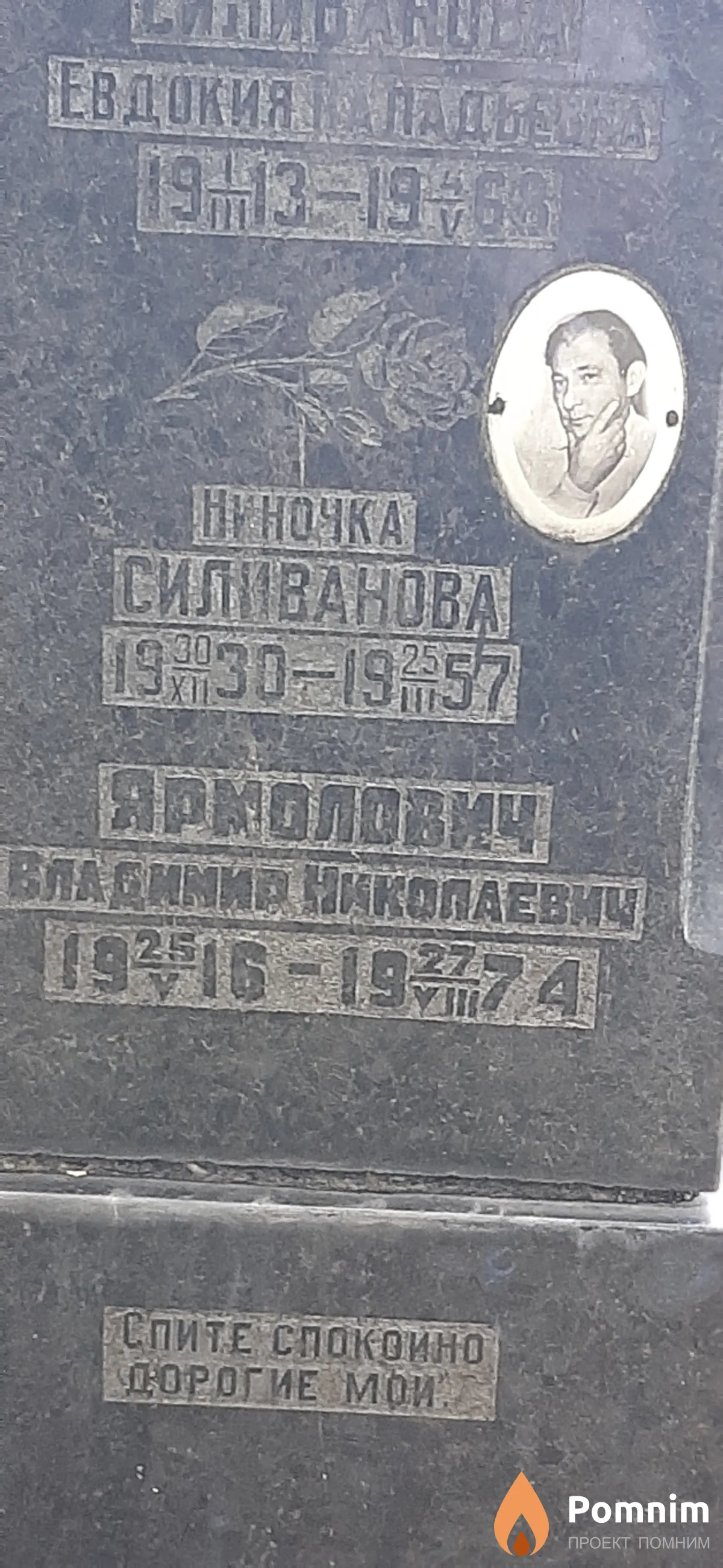 Силиванова Ниночка