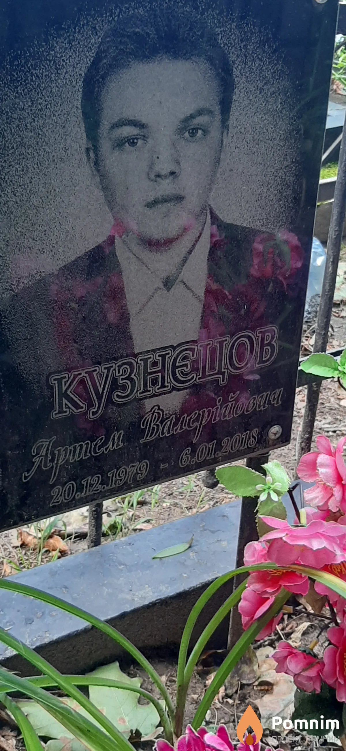 Кузнецов Артем Валерьевич