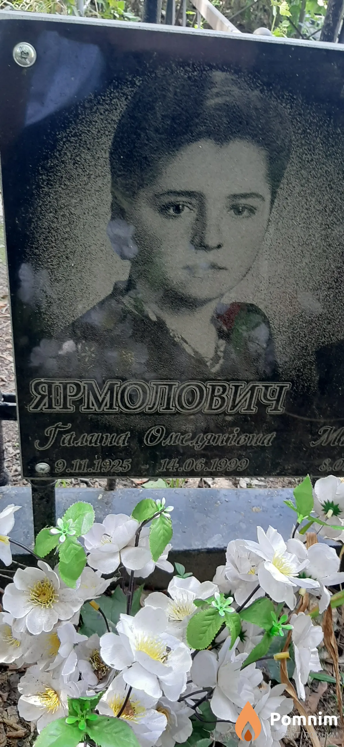 Ярмолович Галина Омеляновна