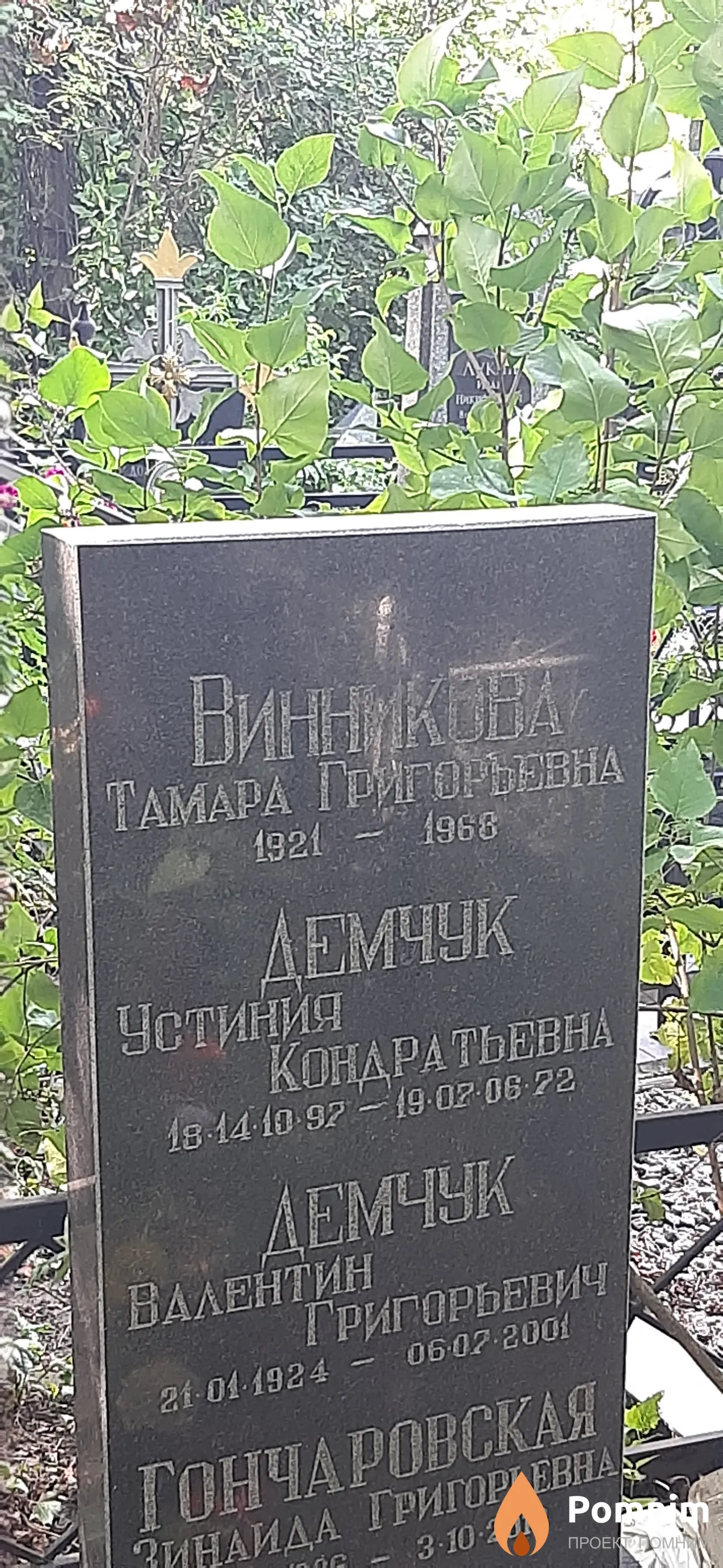 Винникова Тамара Григорьевна