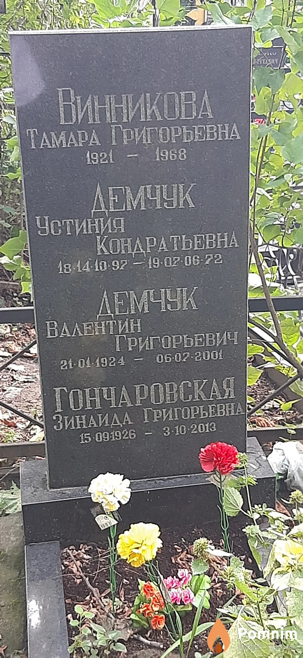 Демчук Валентин Григорьевич