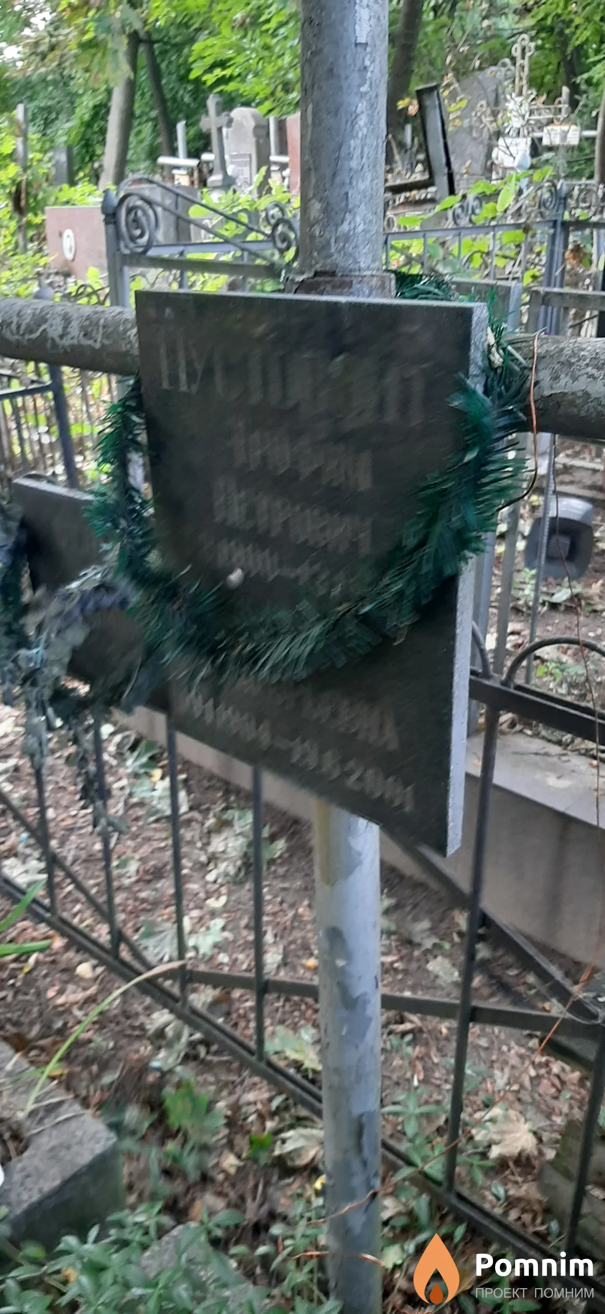 Пустовойт Трофим Петрович
