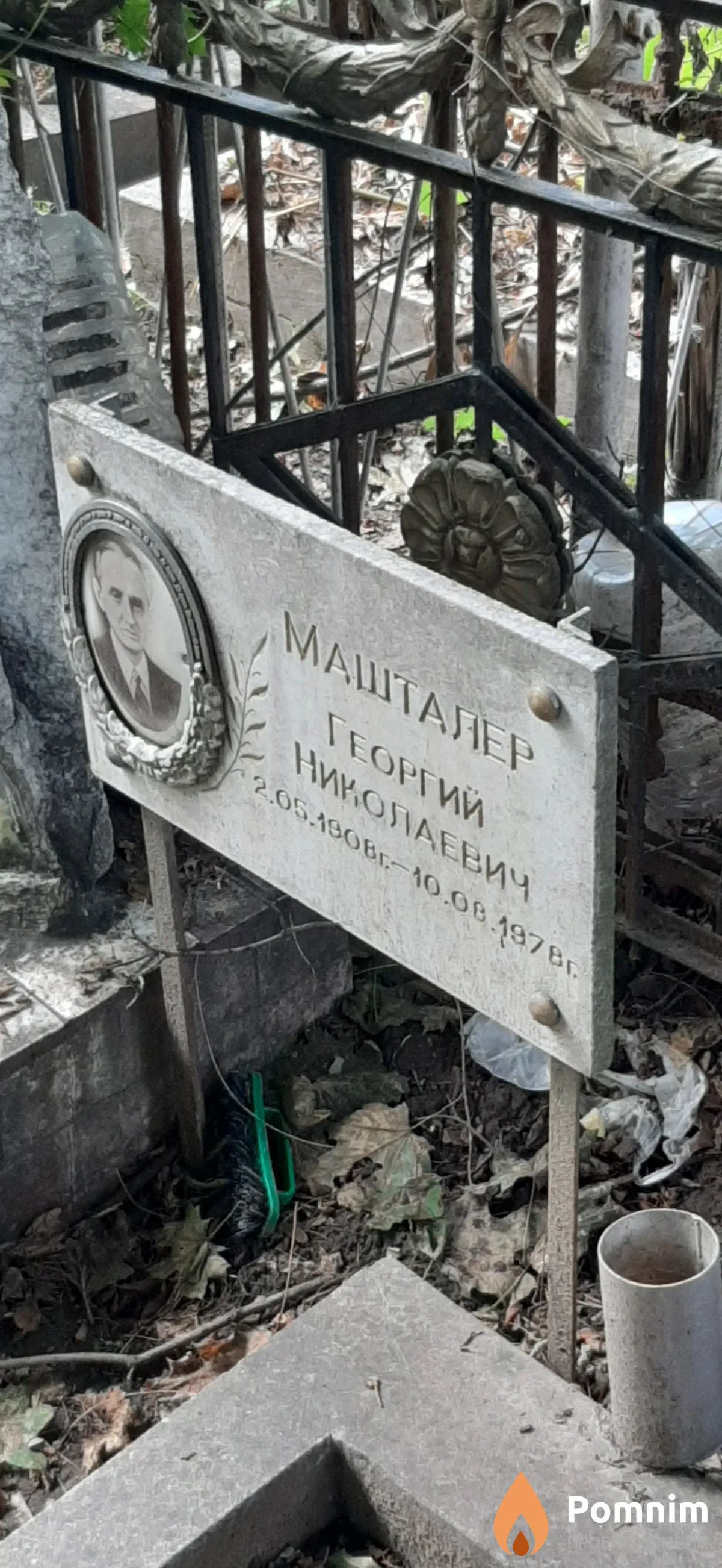 Машталер Георгий Николаевич