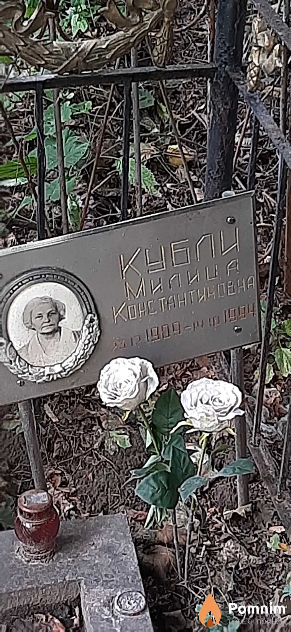 Кубай Милица Константиновна