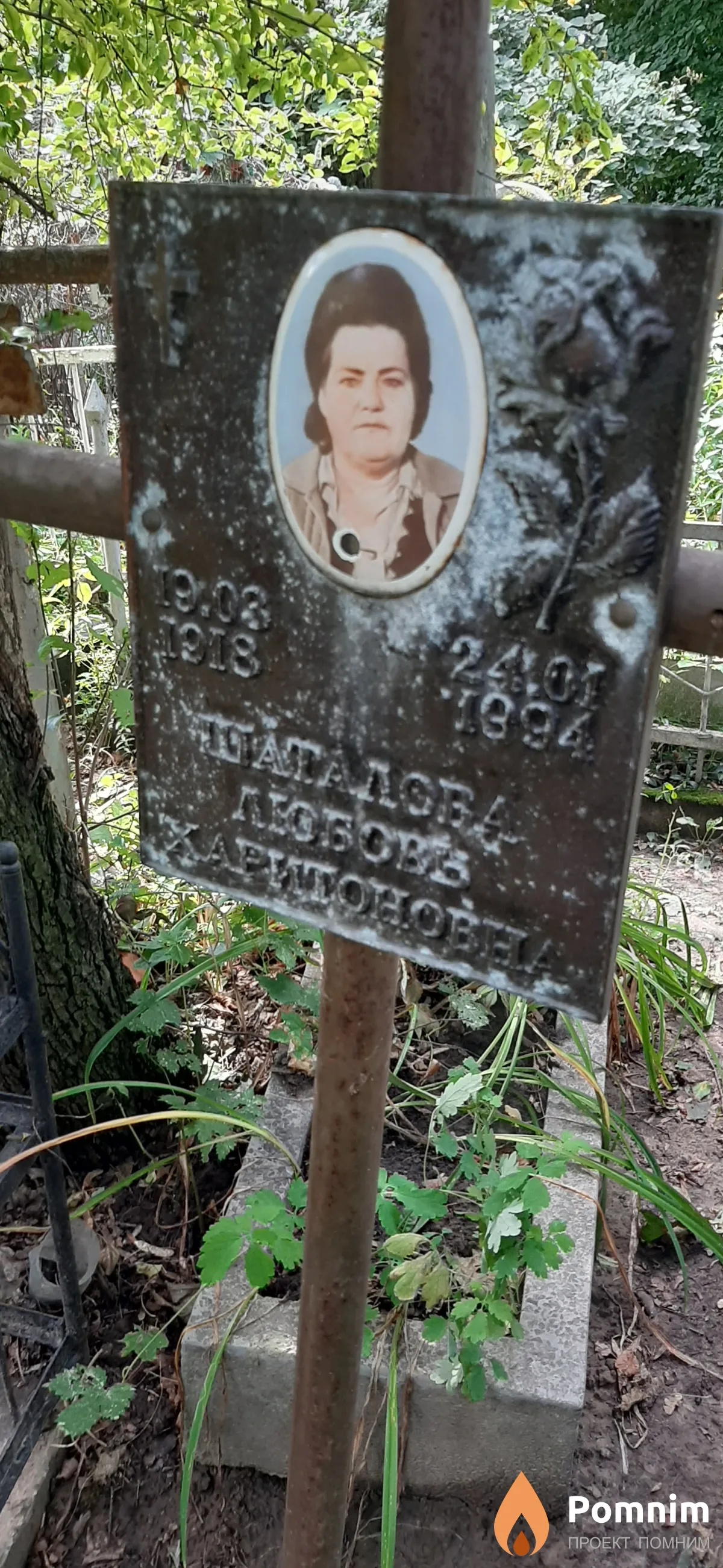 Шаталова Любовь Харитоновна