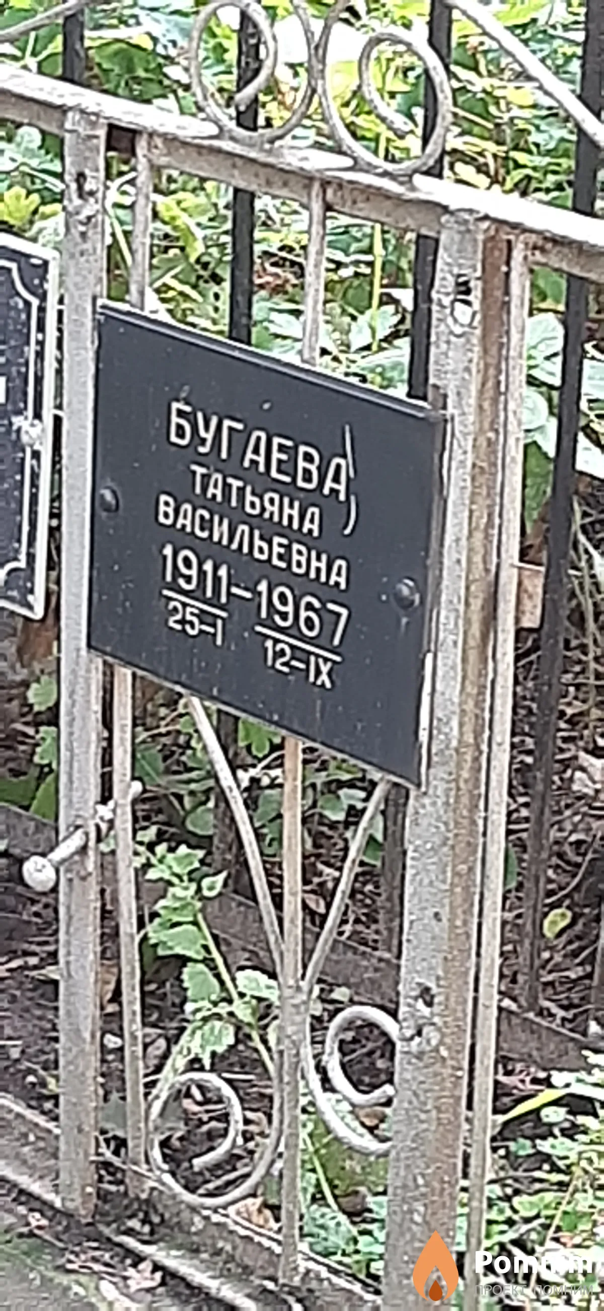Бугаева Татьяна Васильевна
