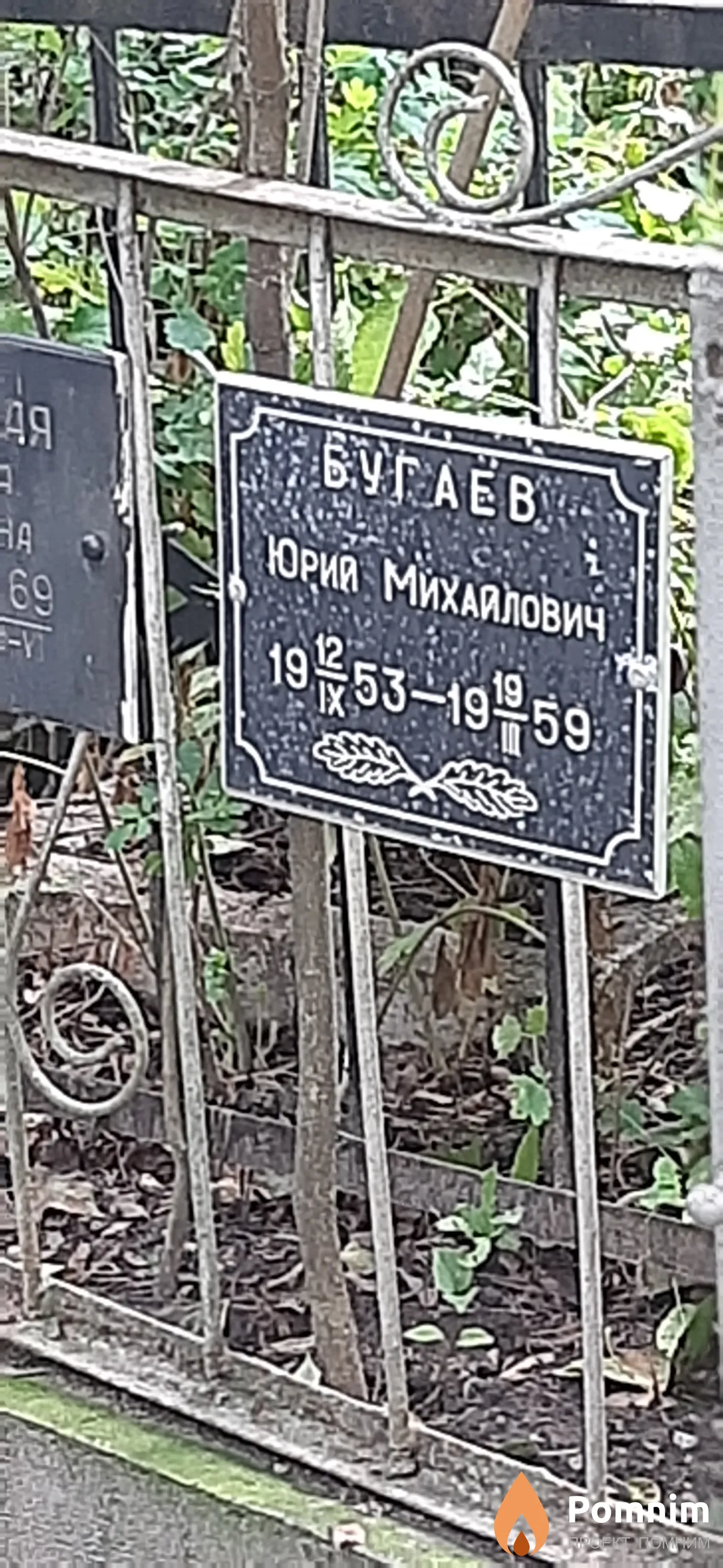 Бугаев Юрий Михайлович