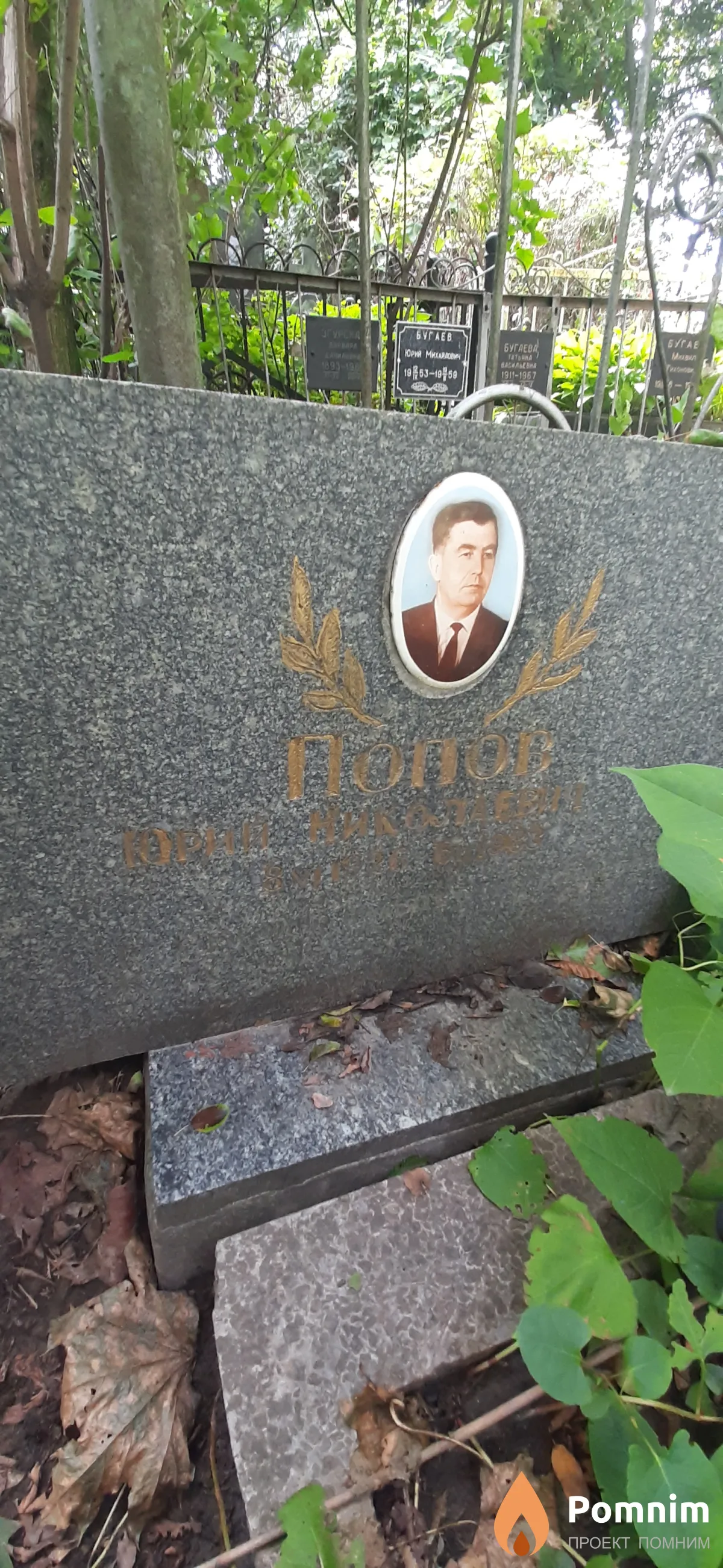 Попов Юрий Николаевич