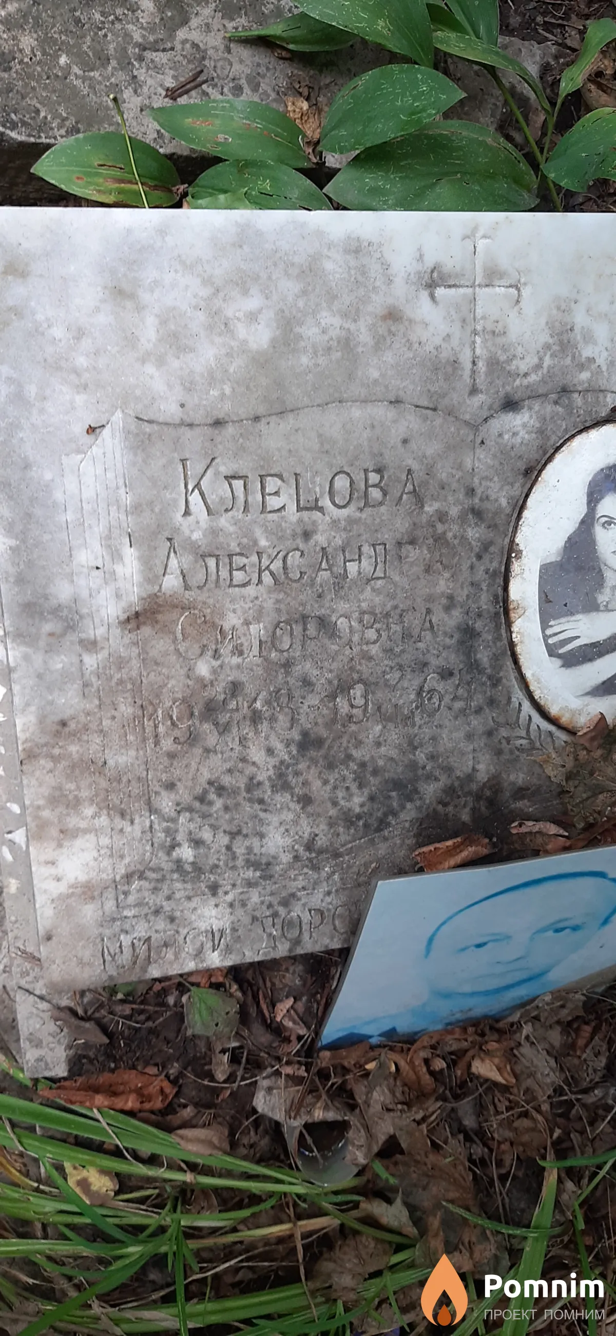 Kлецова Александра Сидоровна
