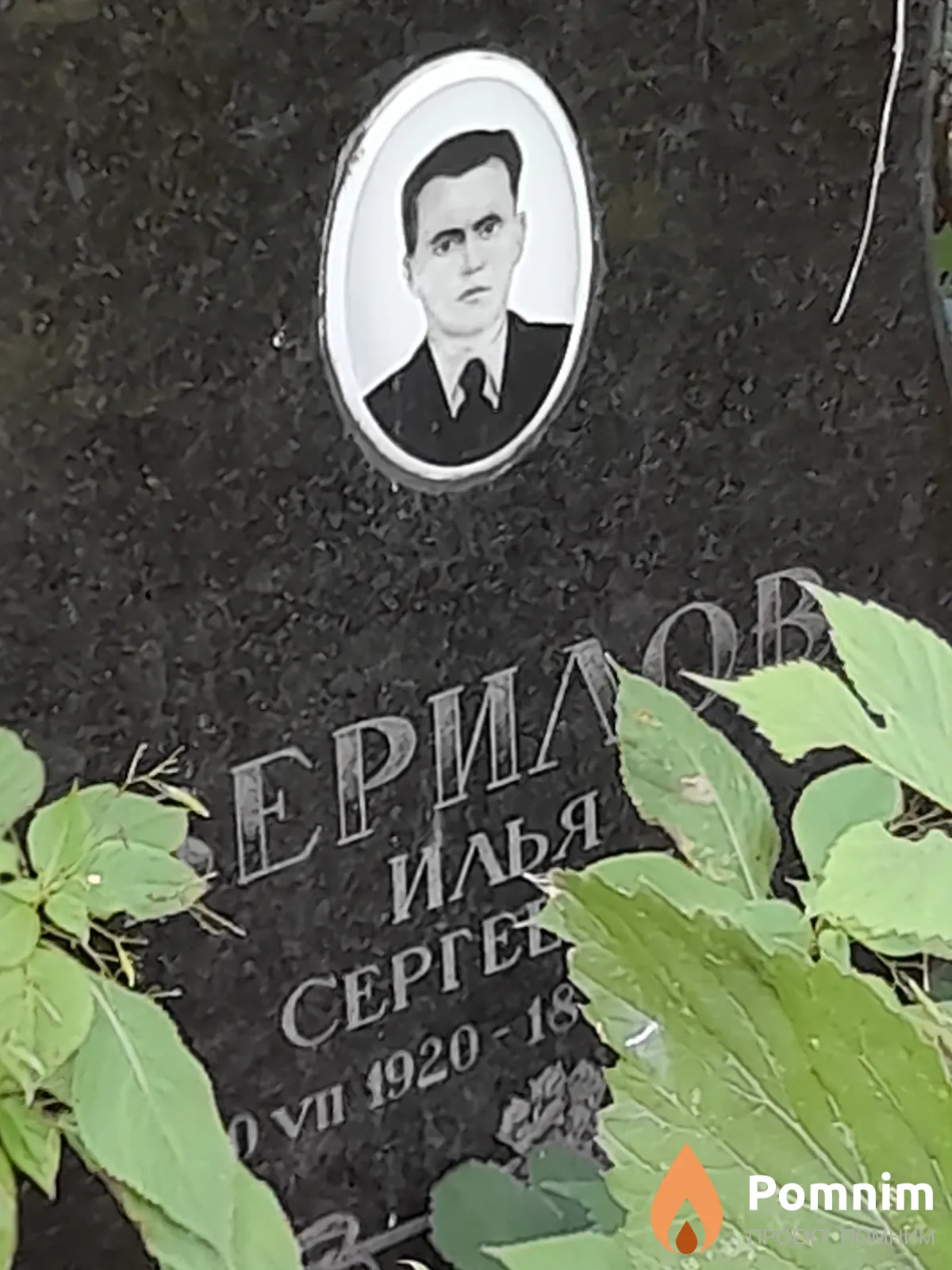Берилов Илья Сергеевич