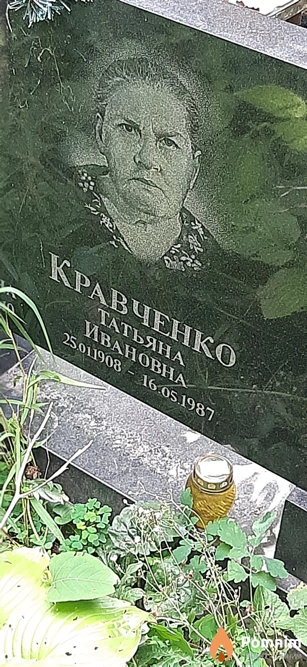 Кравченко Татьяна Ивановна
