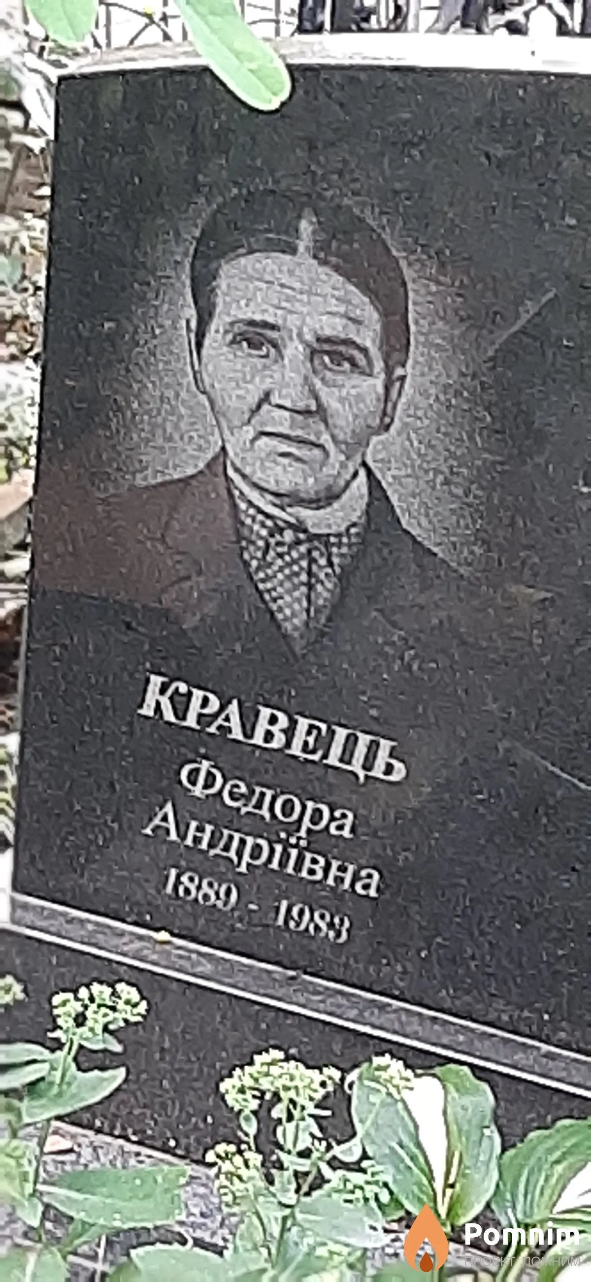 Кравець Федора Андреевна