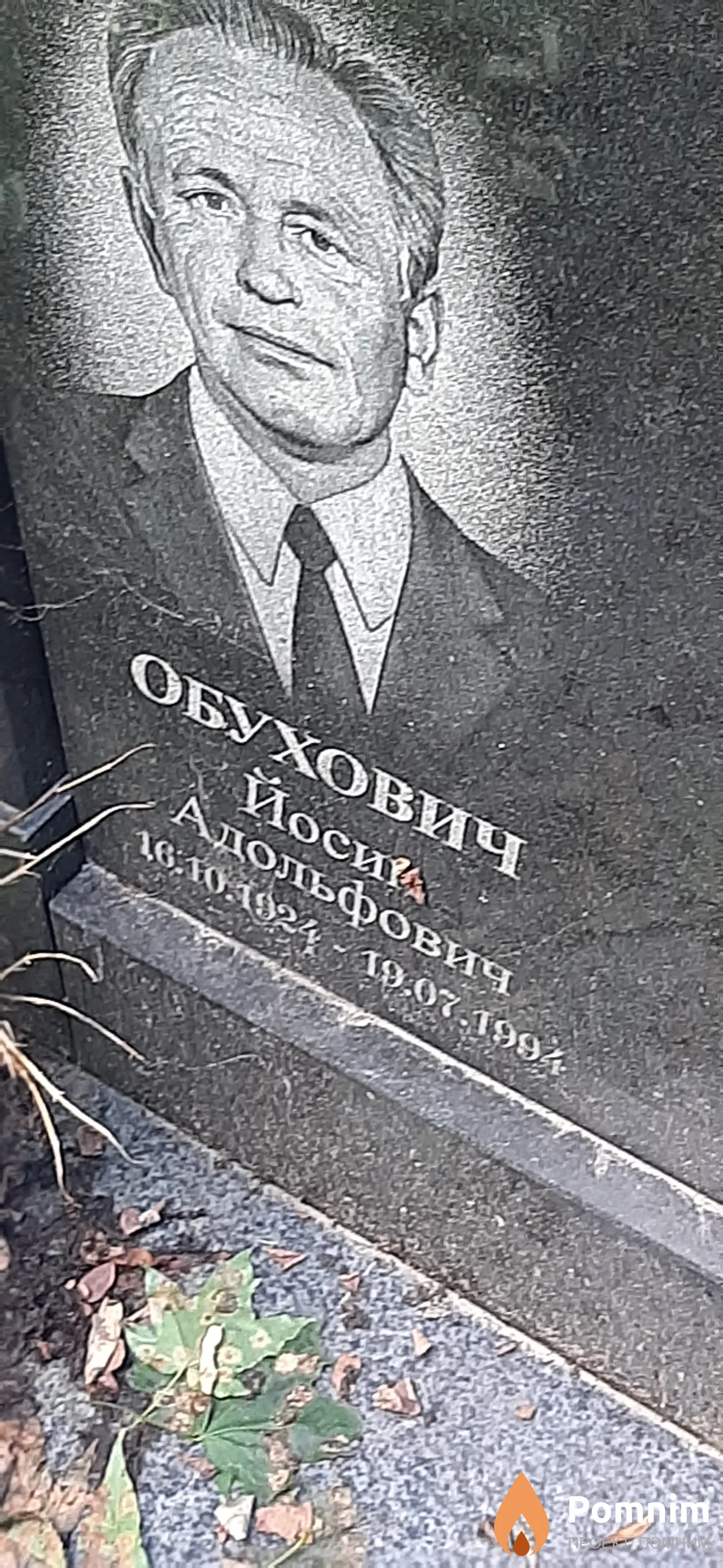Обухович Йосив Адольфович