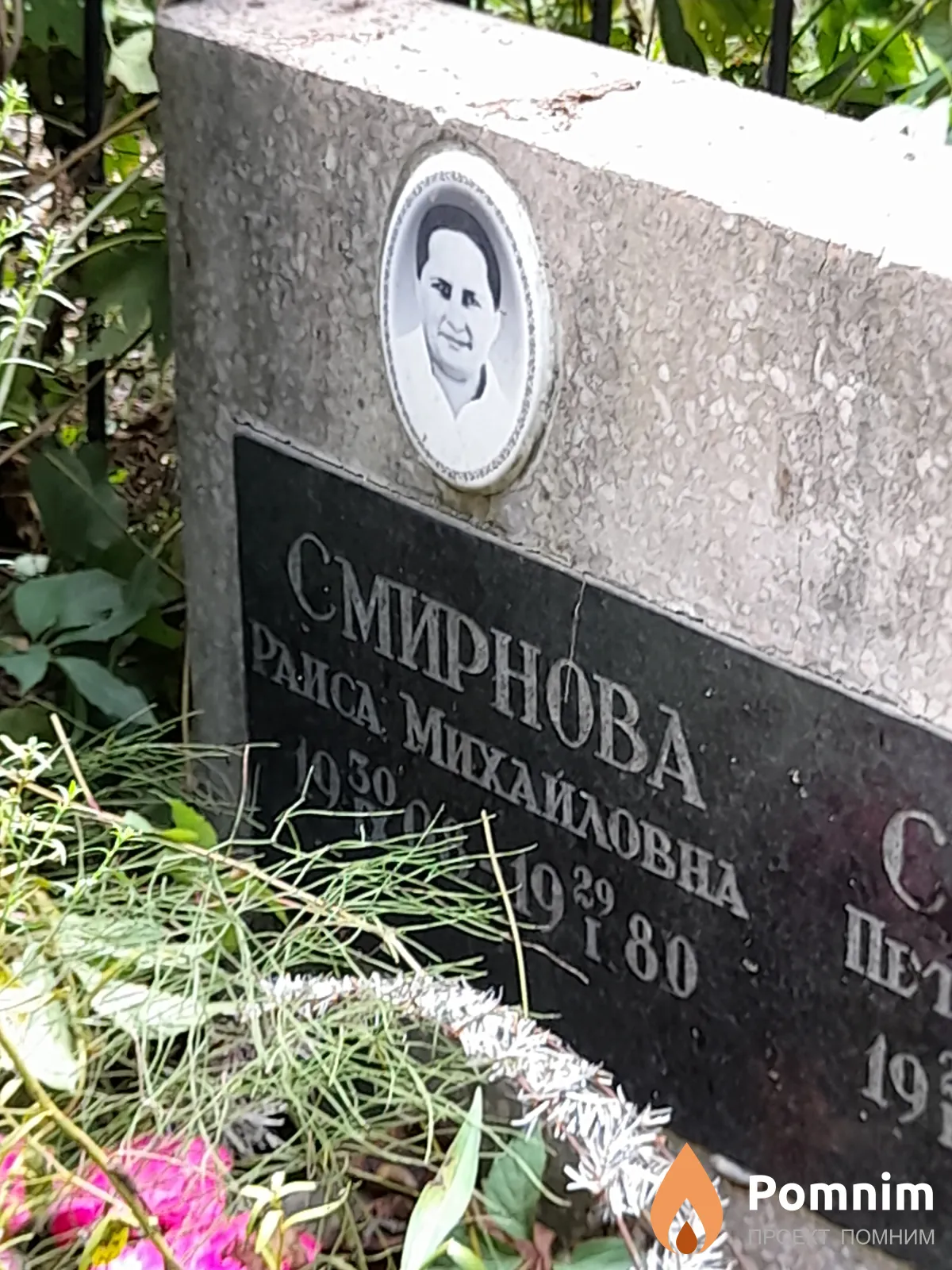 Смирнова Раиса Михайловна