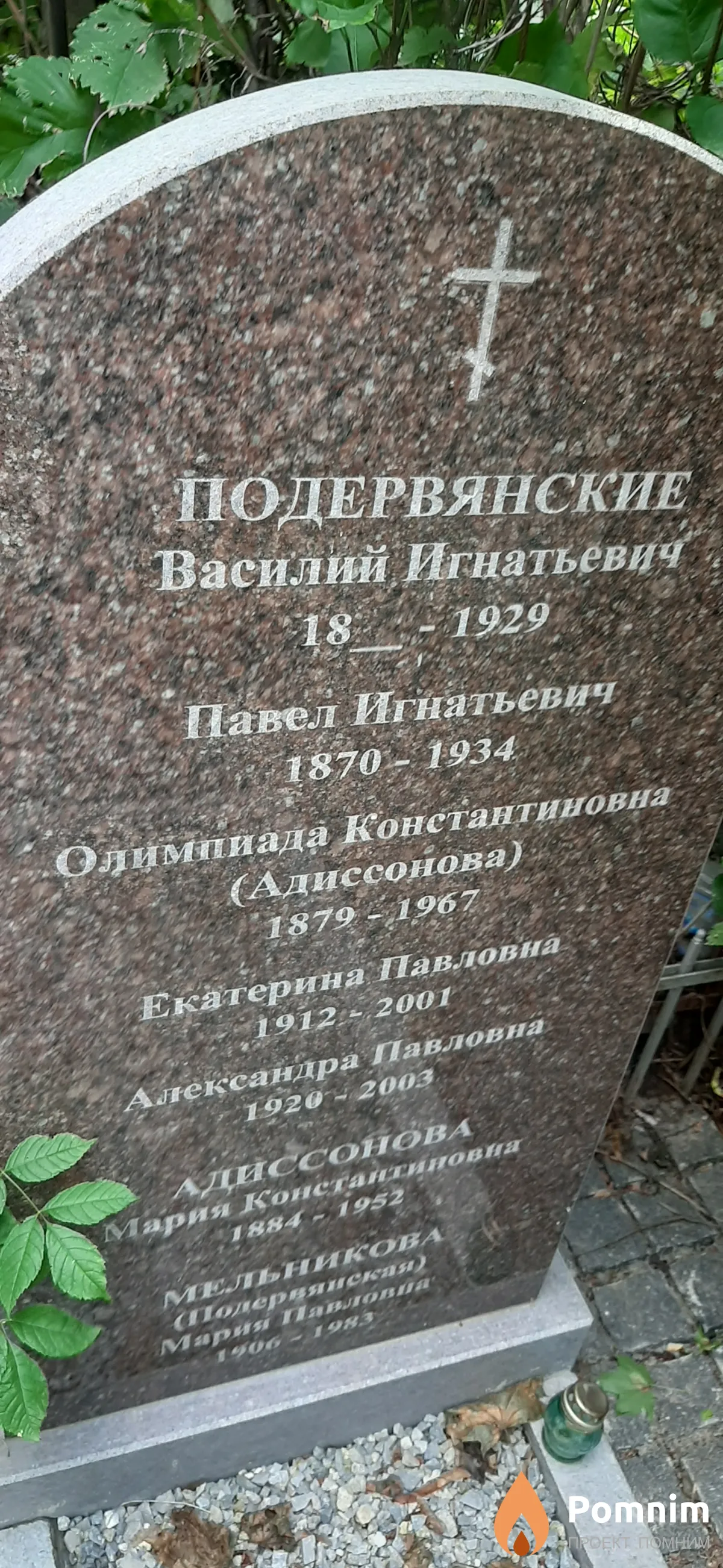 Подeрвянская-Адиссонова Олимпиада Константиновна