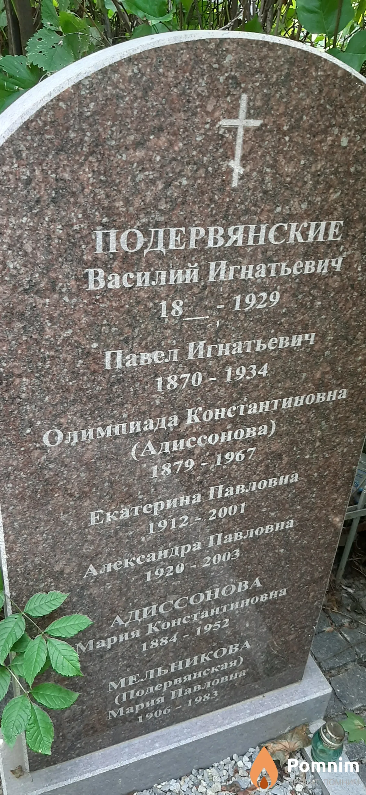 Подeрвянская Екатерина Павловна