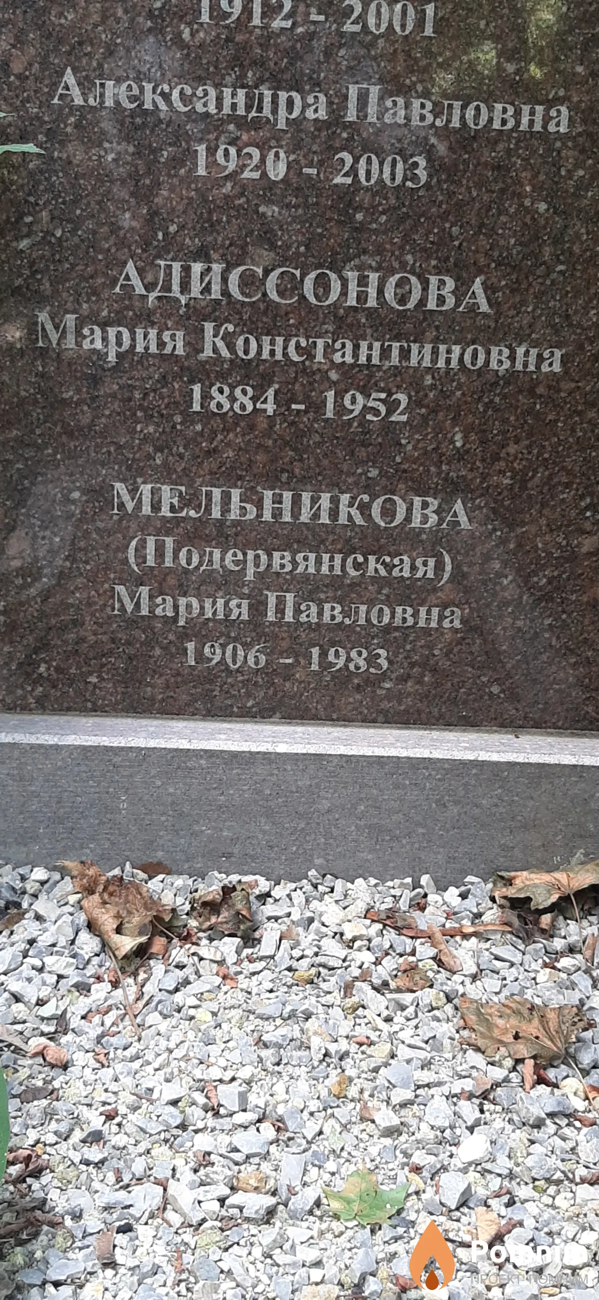 Мельникова-Подервянская Мария Павловна