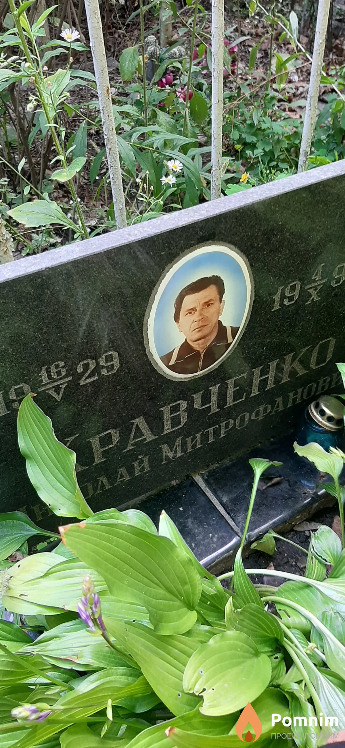 Кравченко Николай Митрофанович