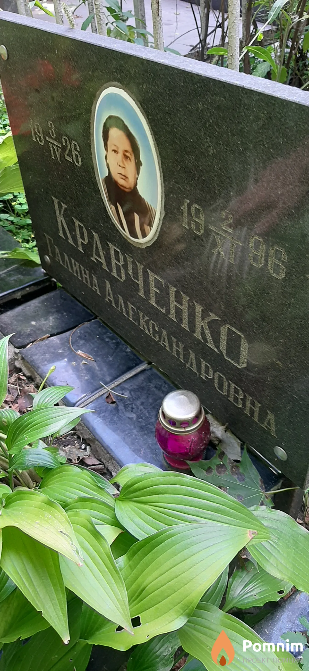 Кравченко Галина Александровна