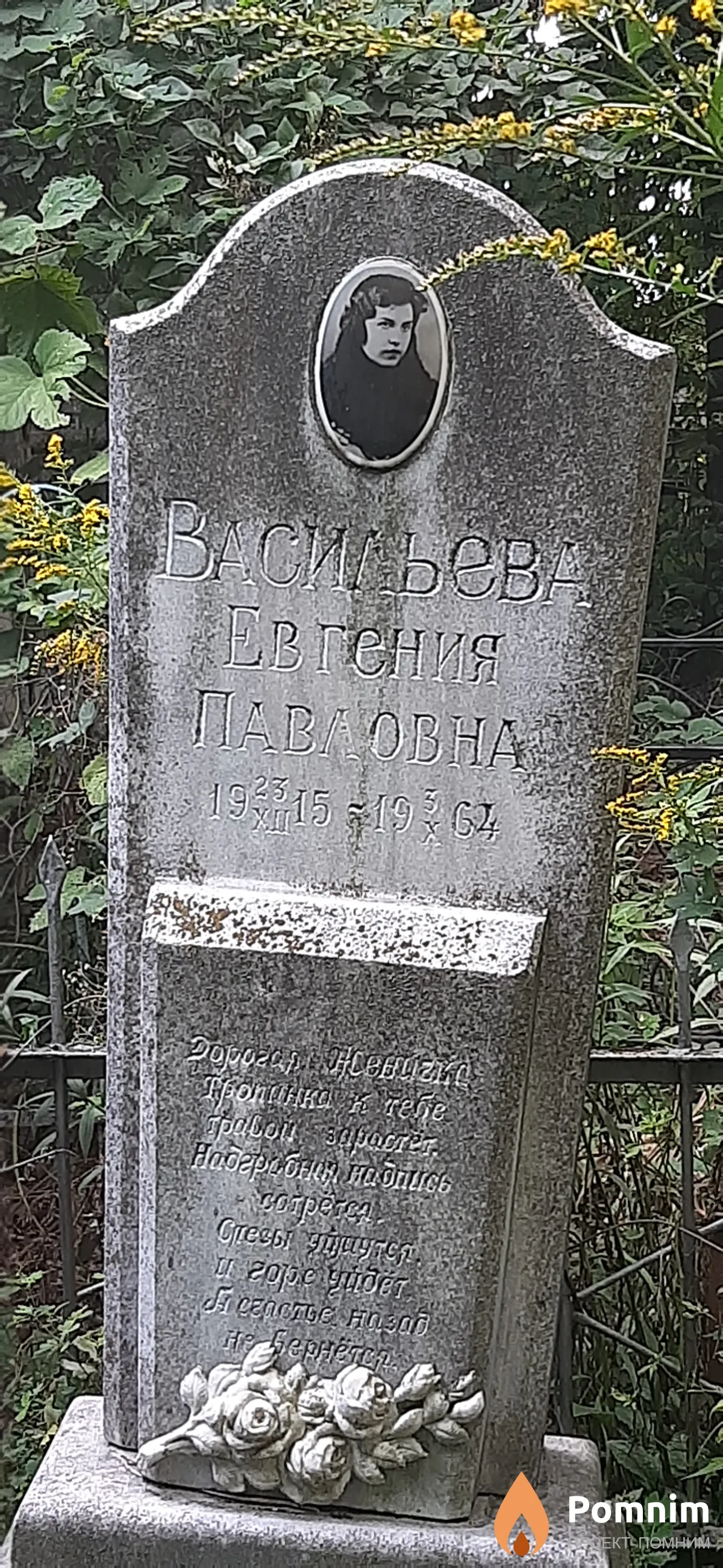 Васильева Евгения Павловна