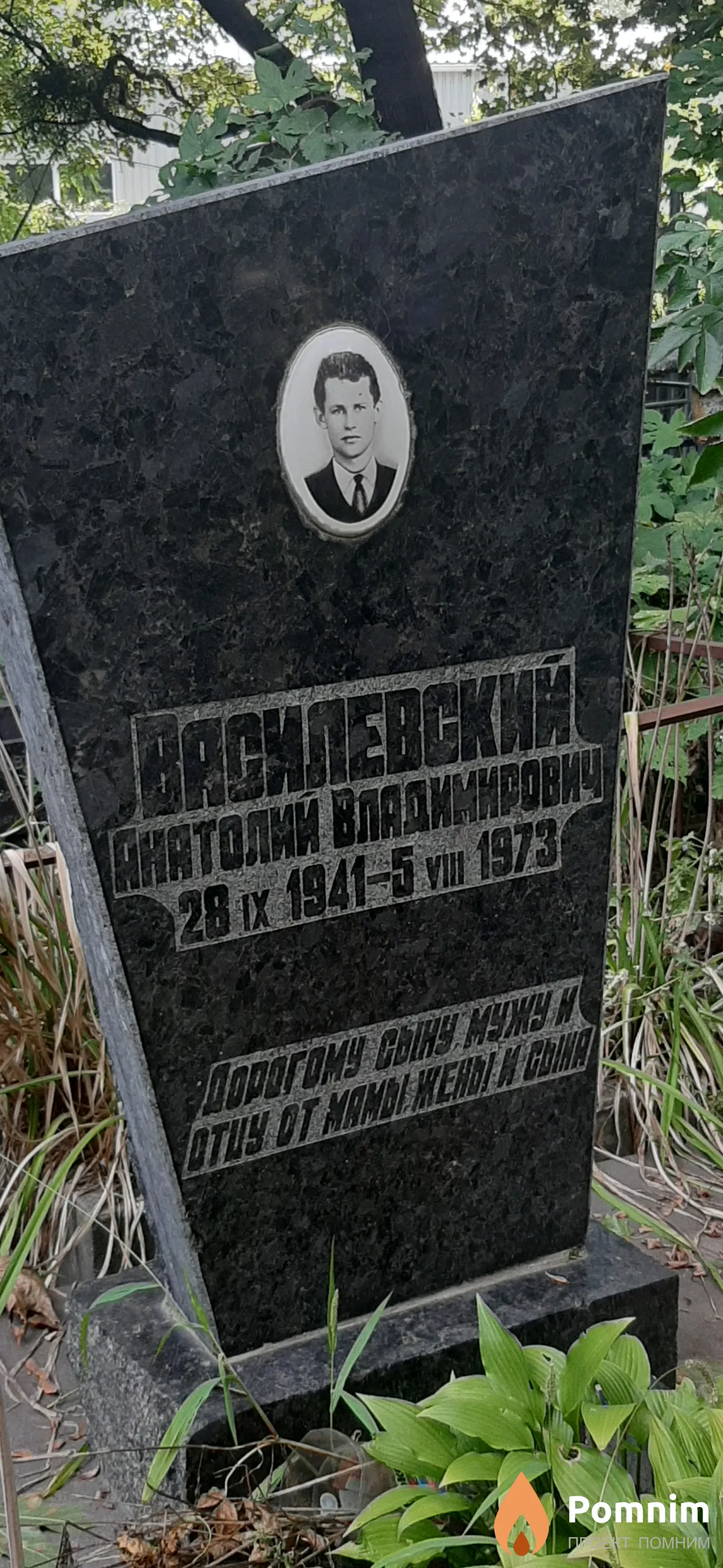 Василевский Анатолий Владимирович