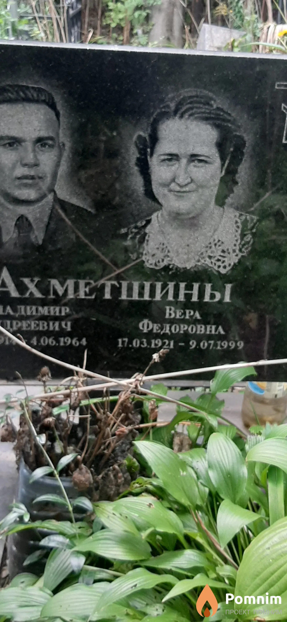 Ахметшина Вера Федоровна