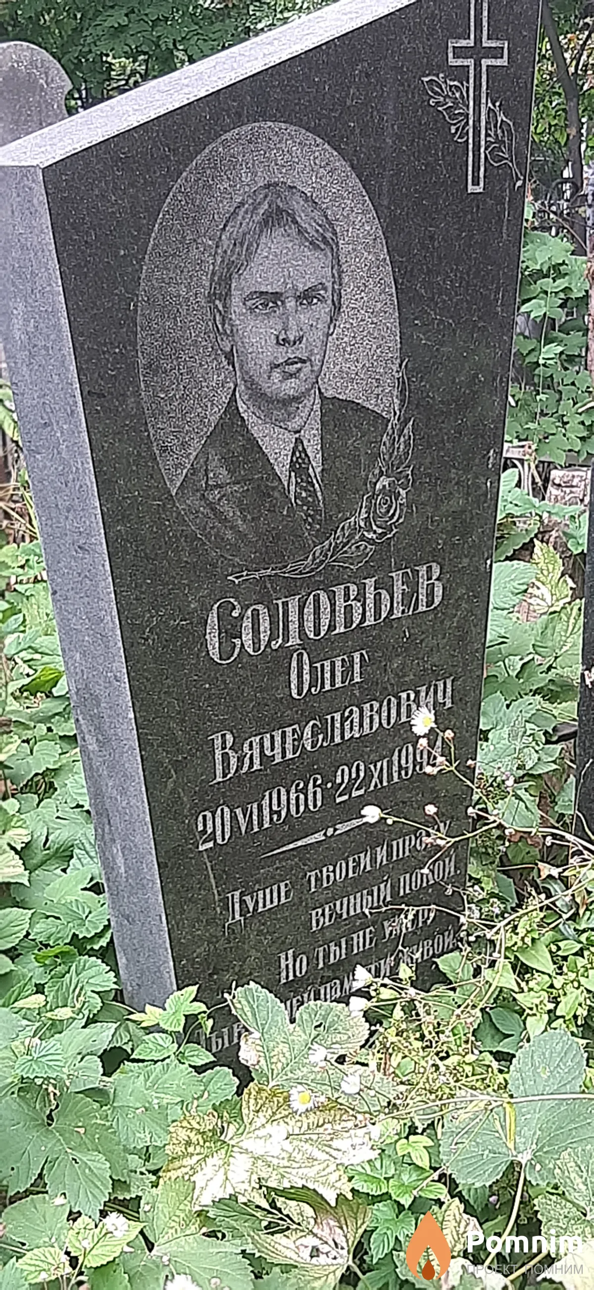 Соловьев Олег Вячеславович