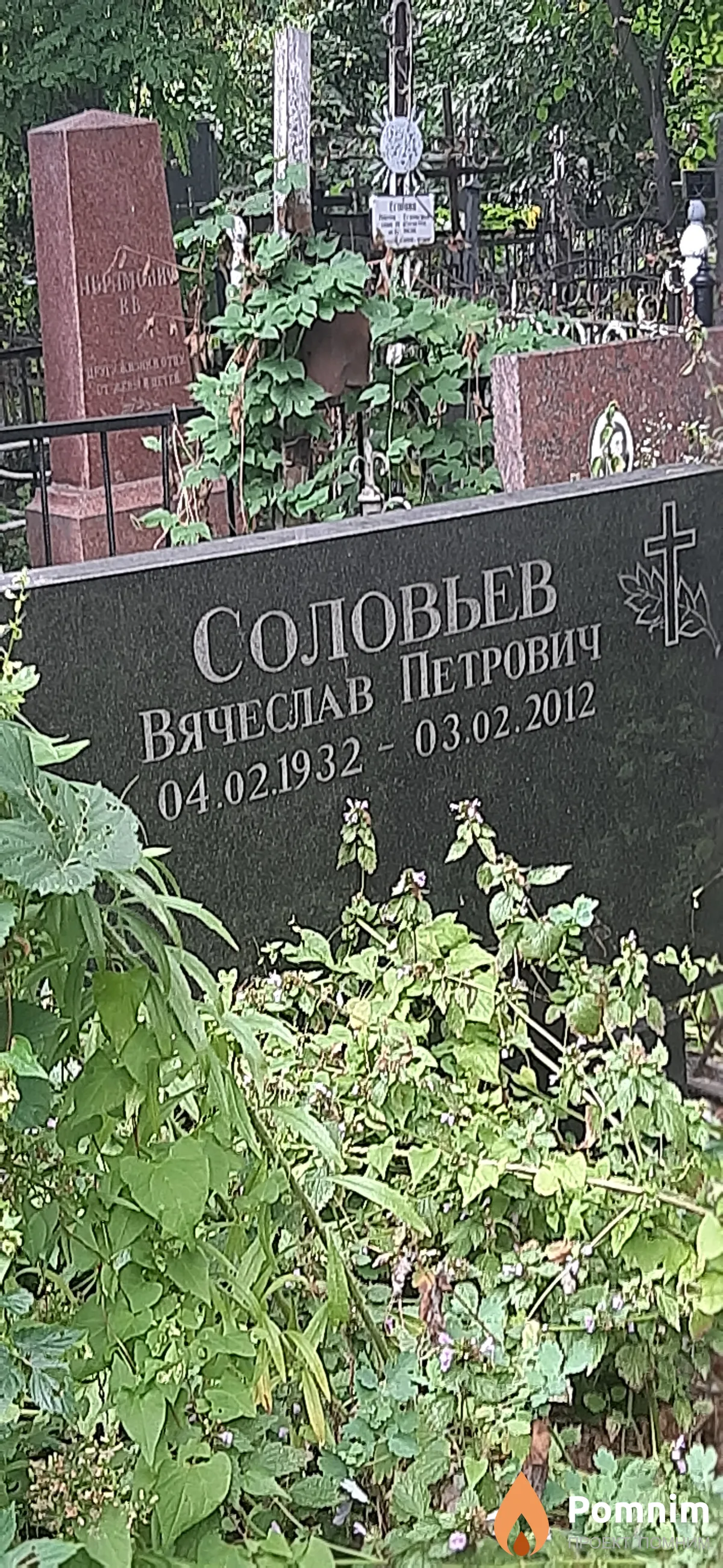 Соловьев Вячеслав Петрович