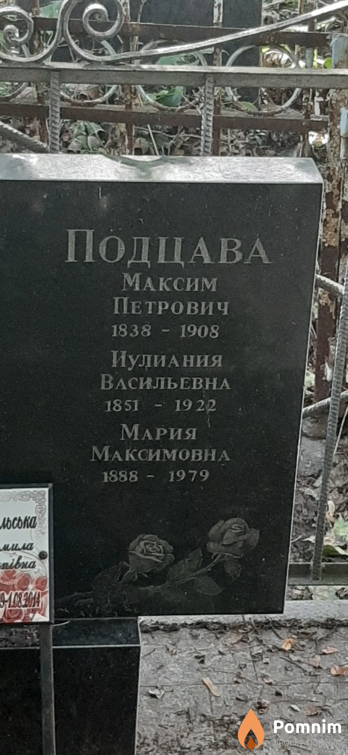 Подцава Максим Петрович