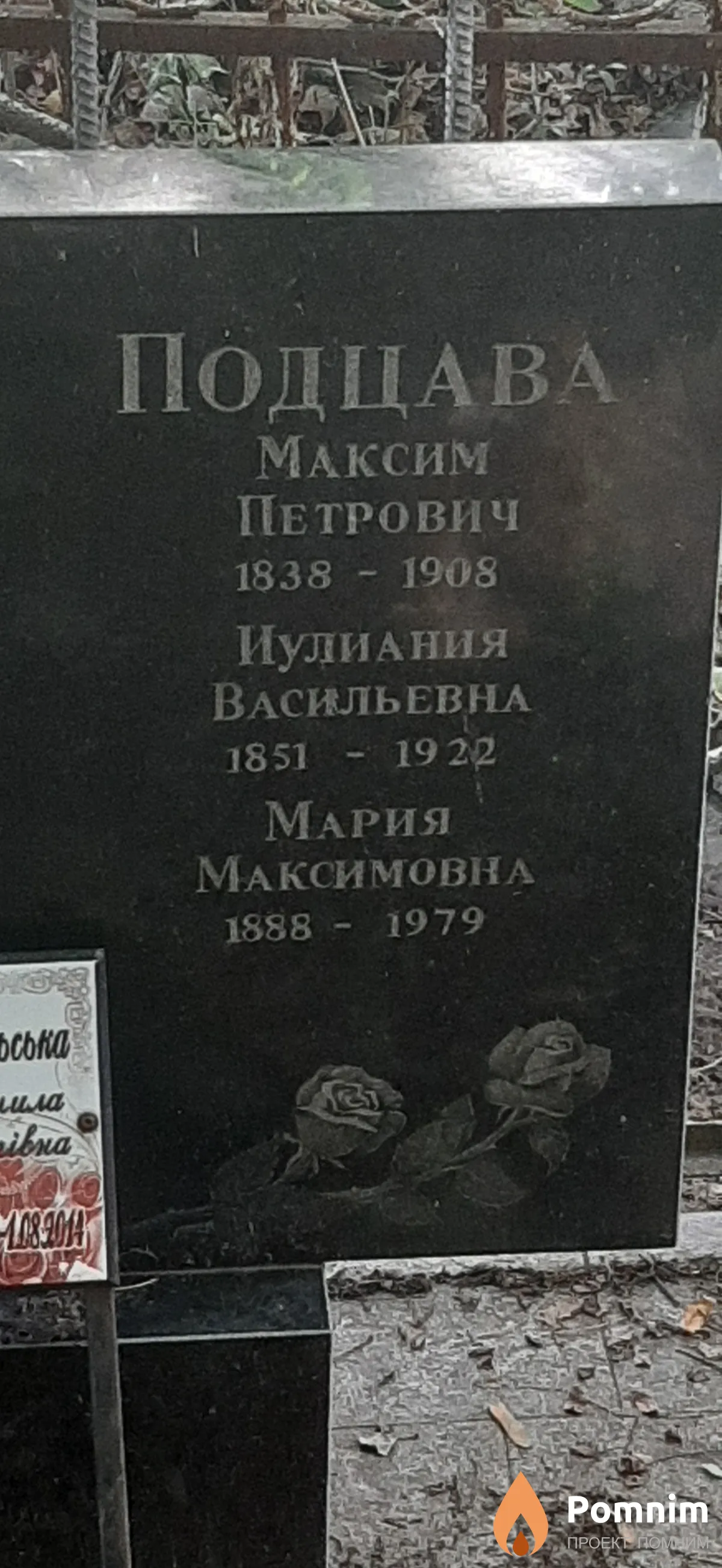 Подцава Мария Максимовна