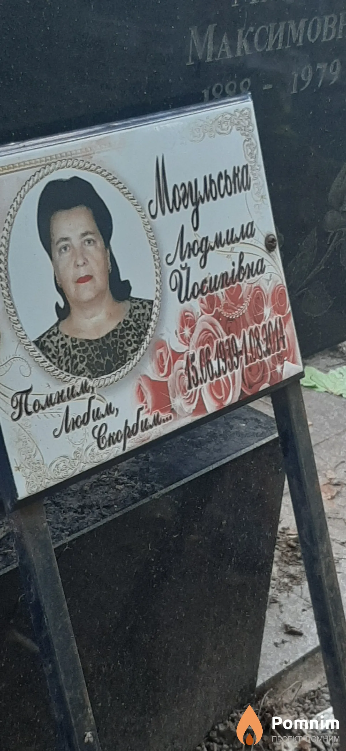 Могульська Людмила Иосифовна