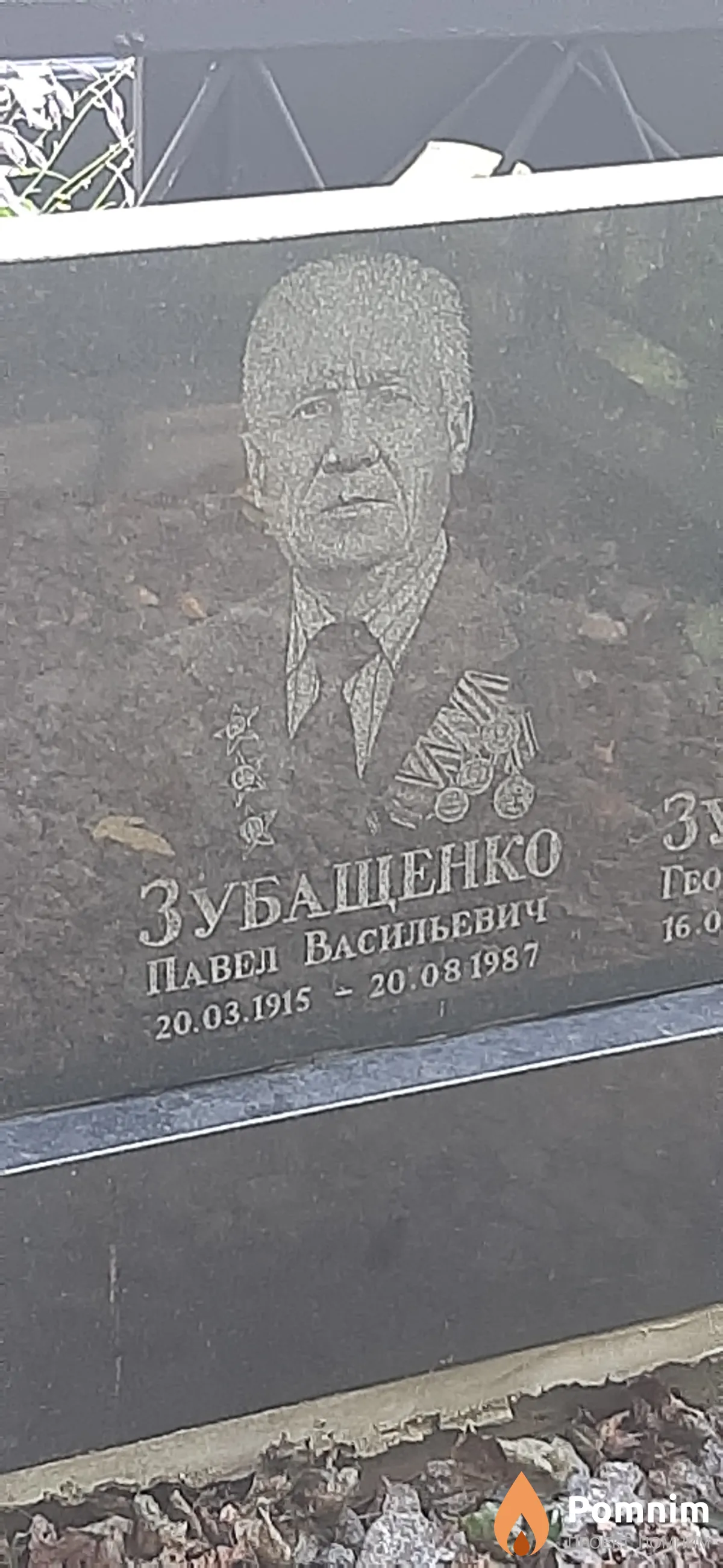 Зубащенко Павел Васильевич