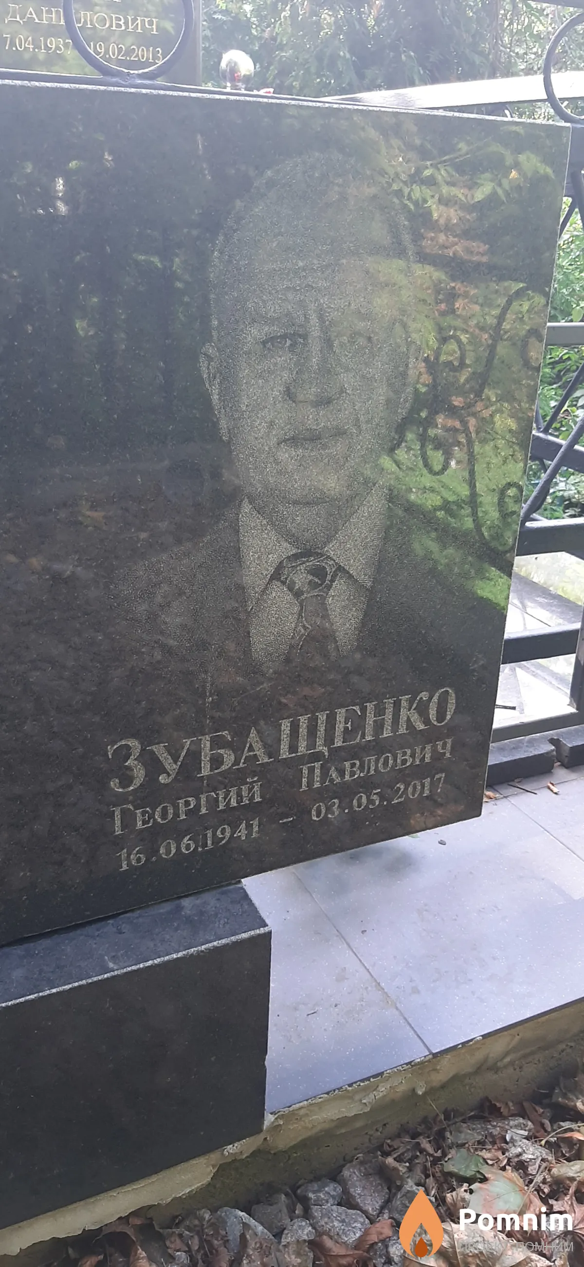 Зубащенко Георгий Павлович