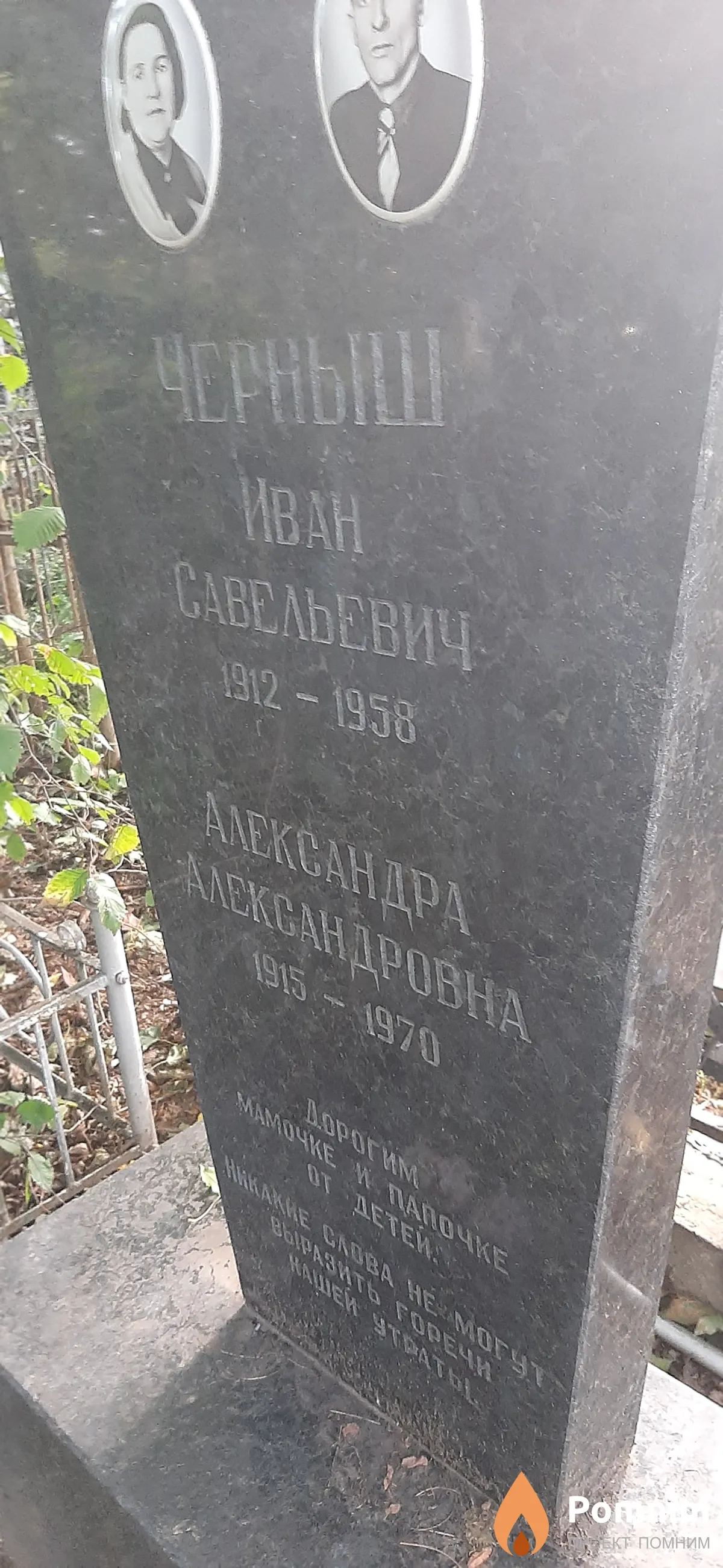 Черныш Александра Александровна