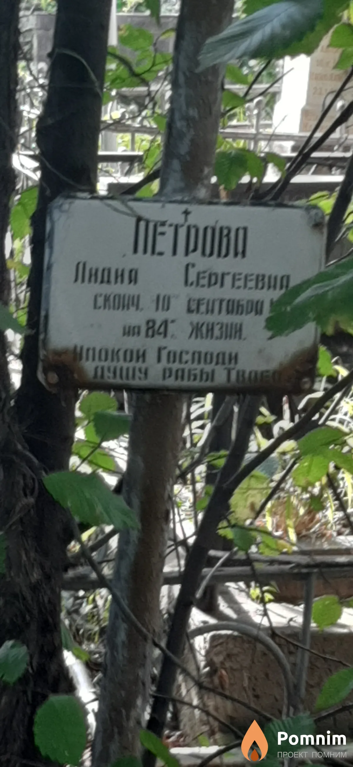 Петрова Лидия Сергеевна
