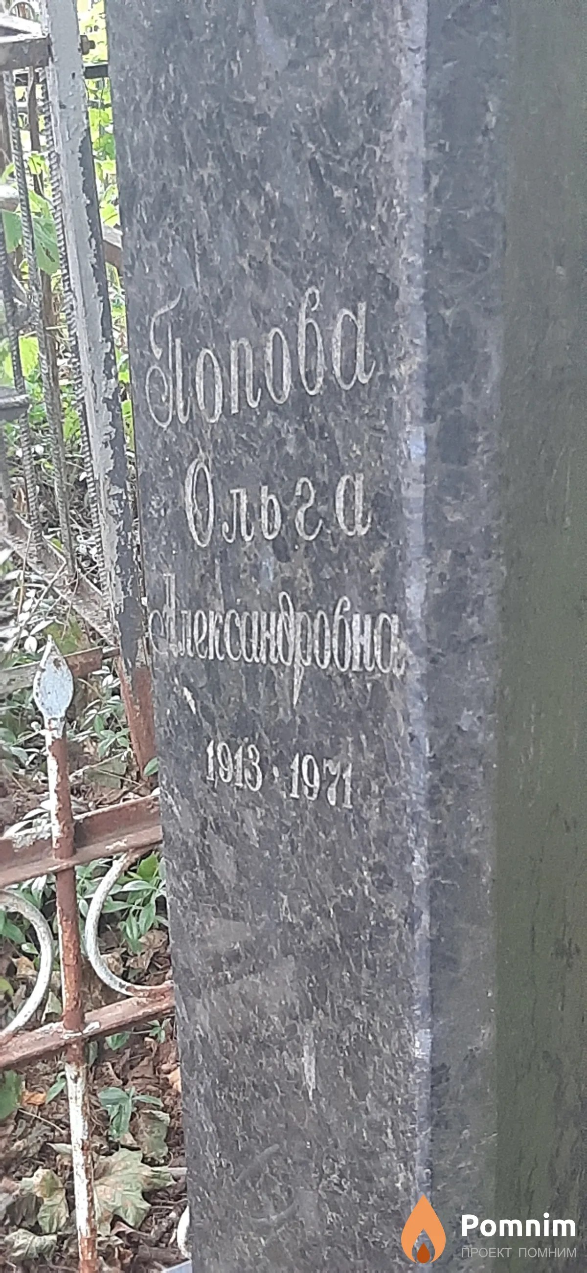 Попова Ольга Александровна