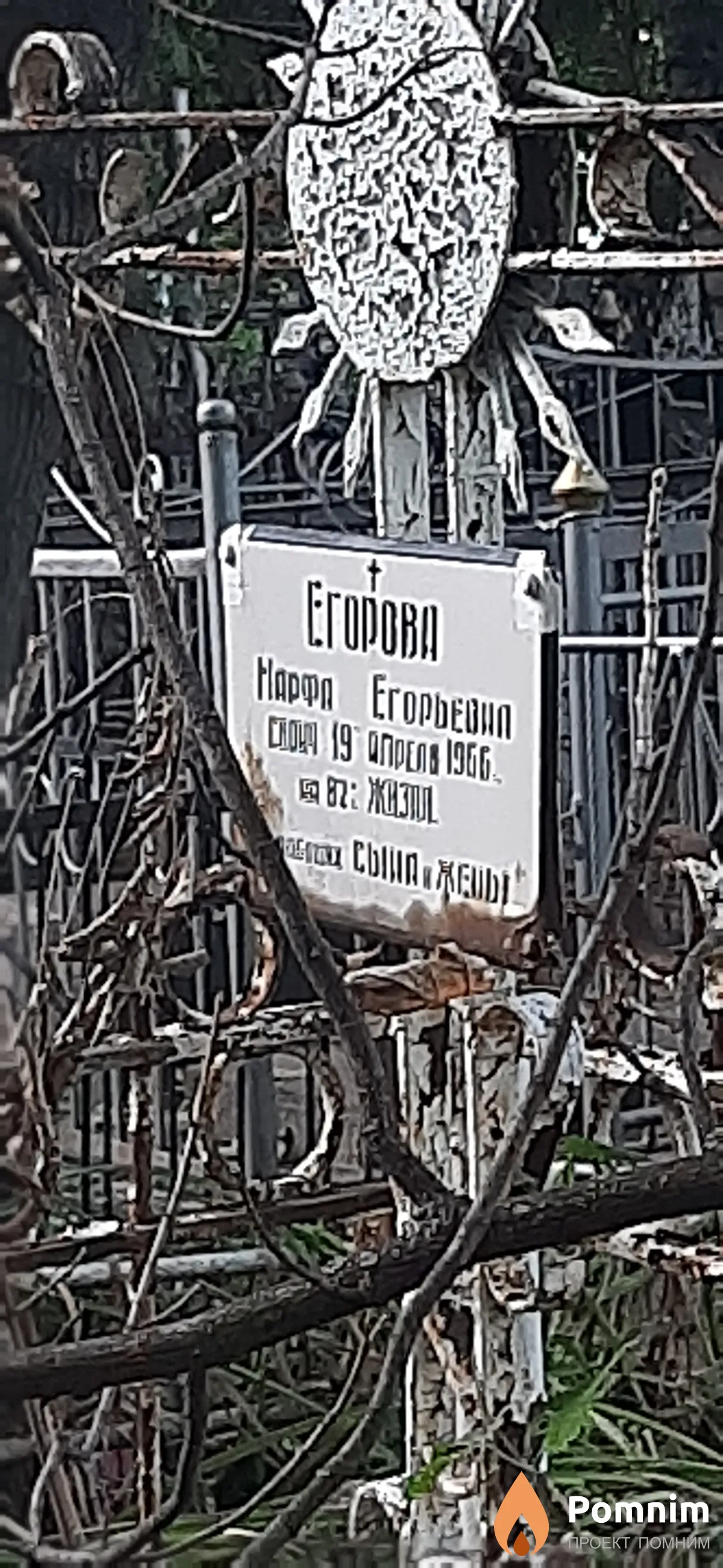 Егорова Марфа Егорьевна
