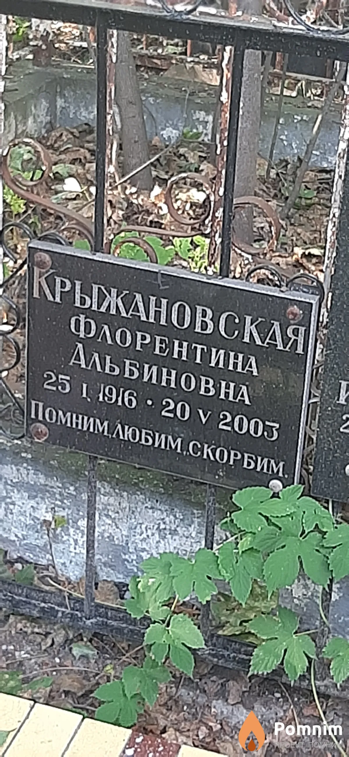 Крыжановская Флорентина Альбиновна