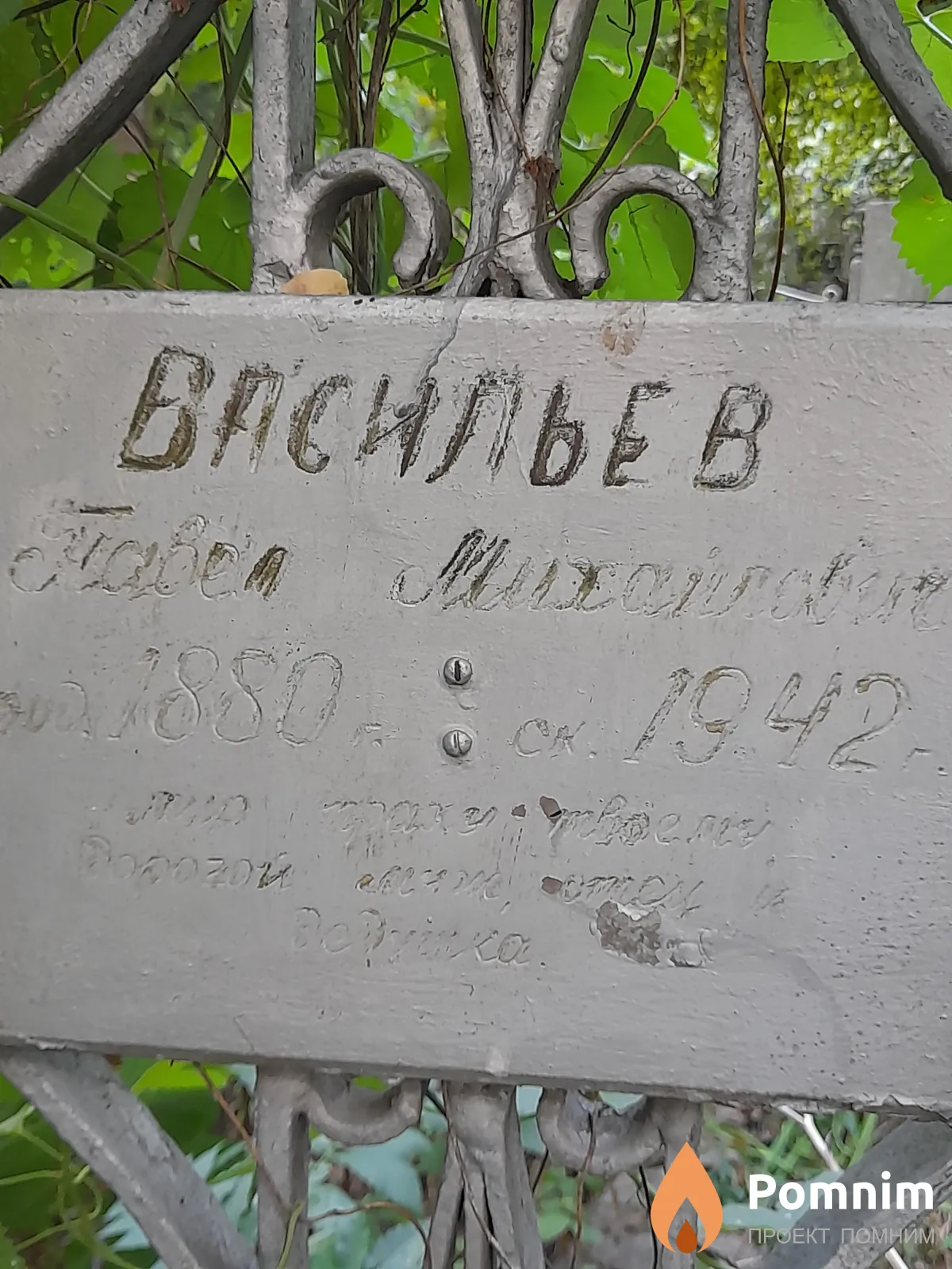 Васильев Павел Михайлович