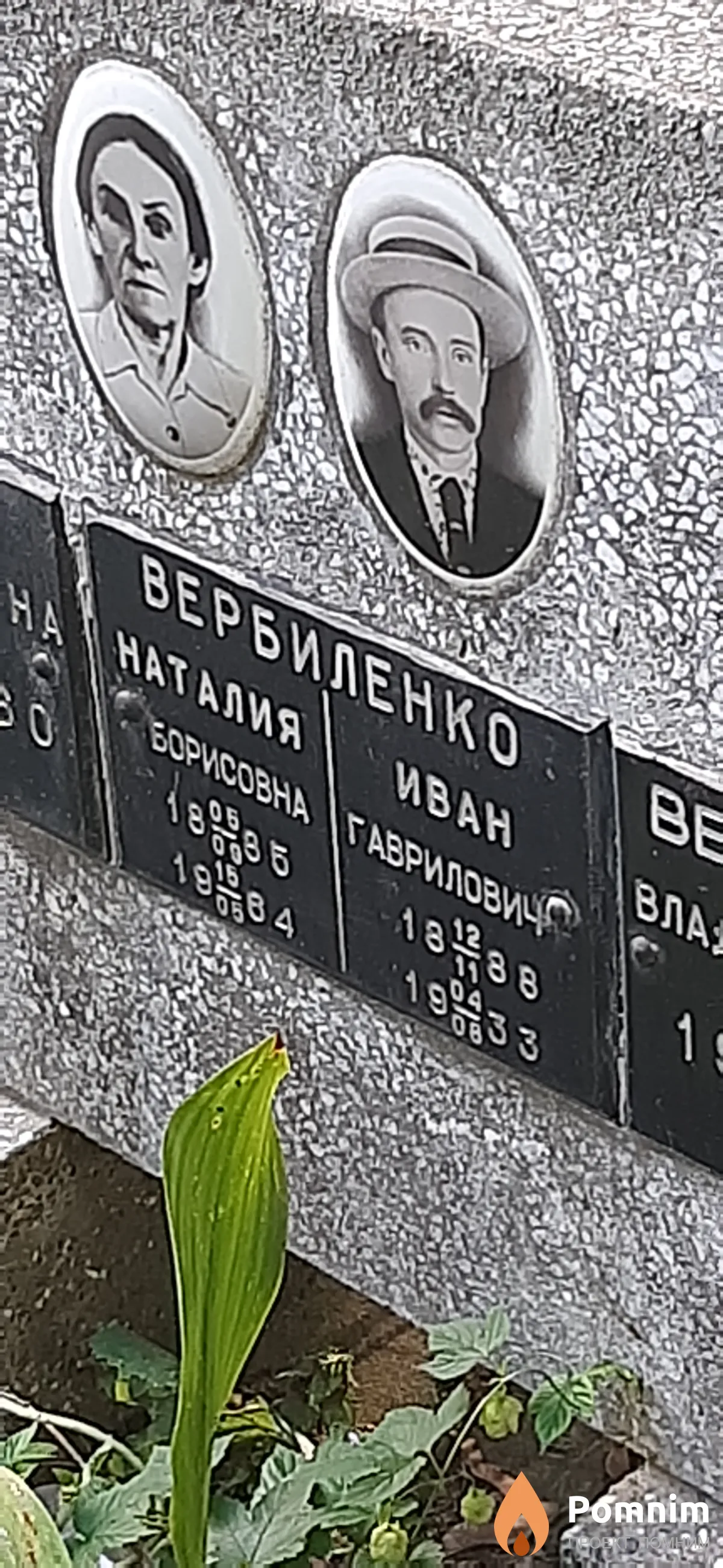 Вербиленко Иван Гаврилович