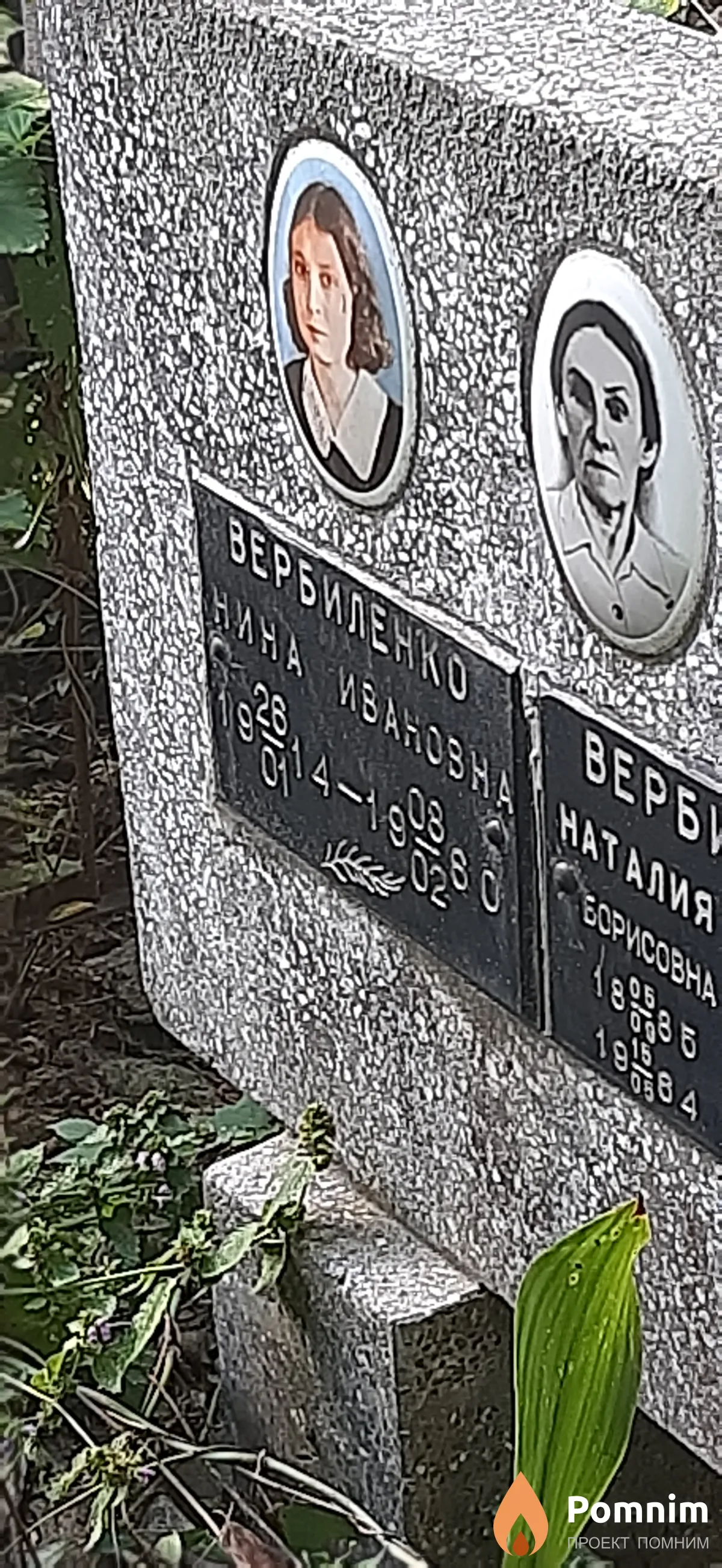 Вербиленко Нина Ивановна