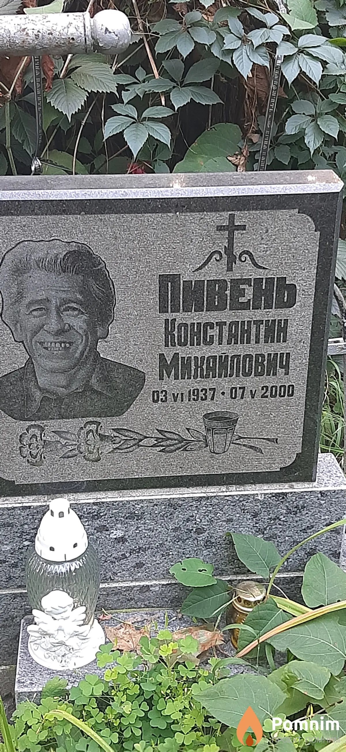 Пивень Константин Михайлович