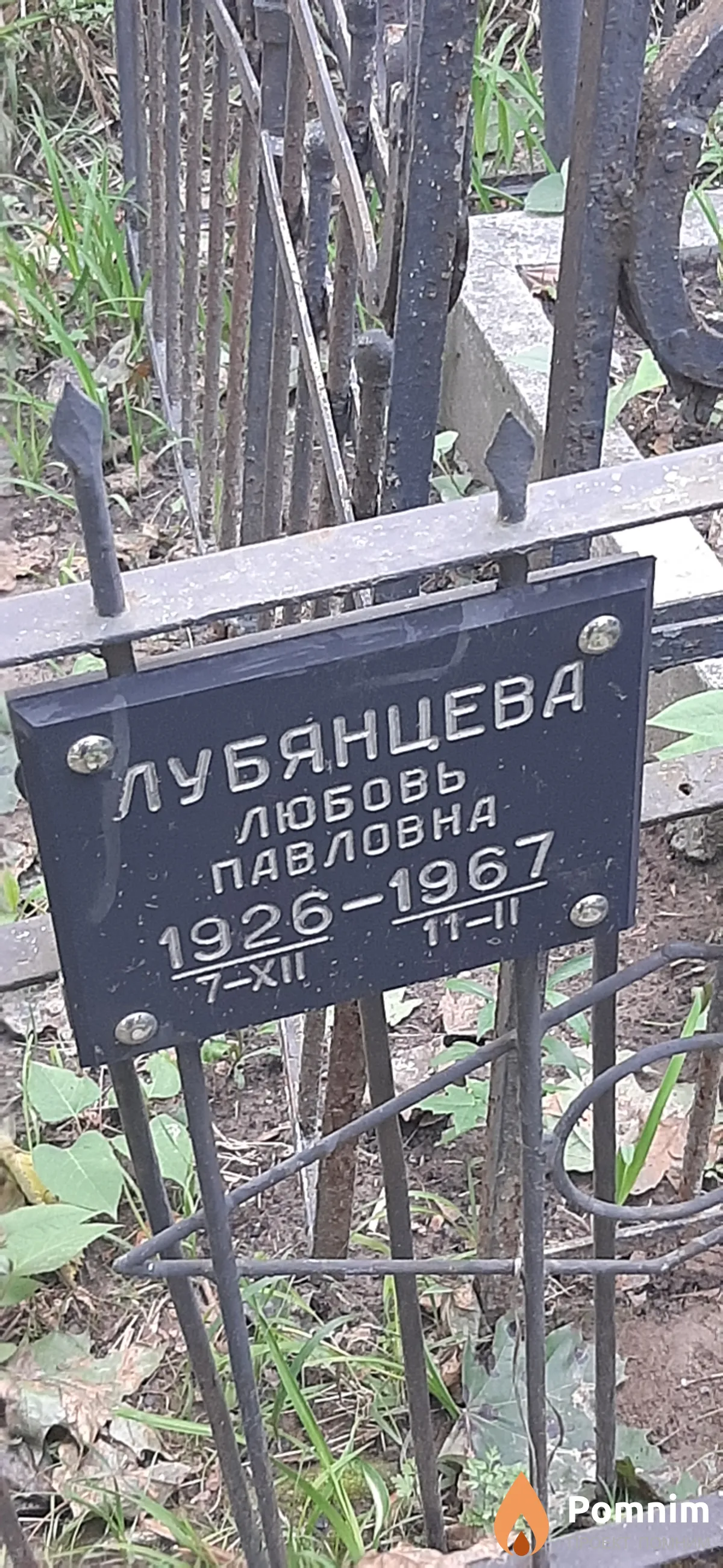 Лубянцева Любовь Павловна