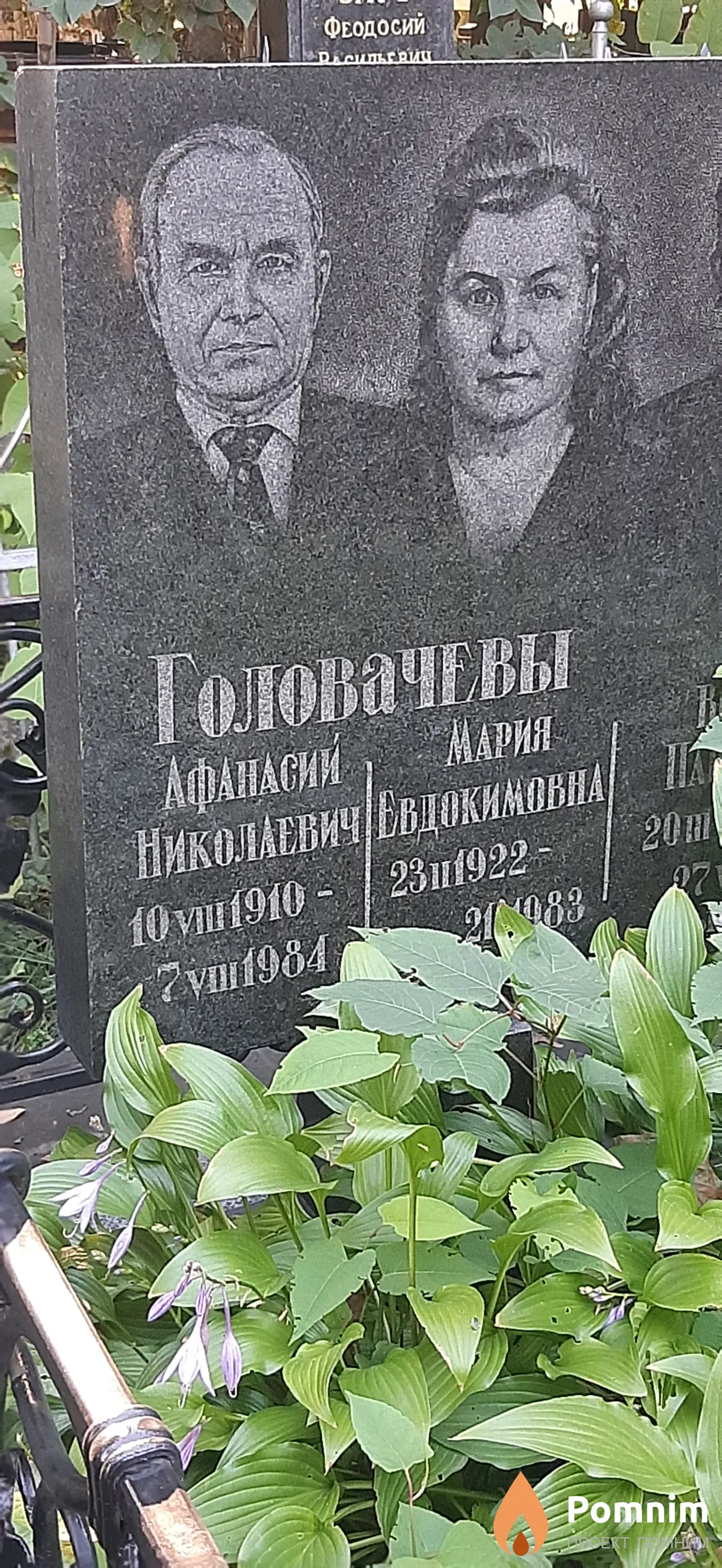 Головачев Афанасий Николаевич