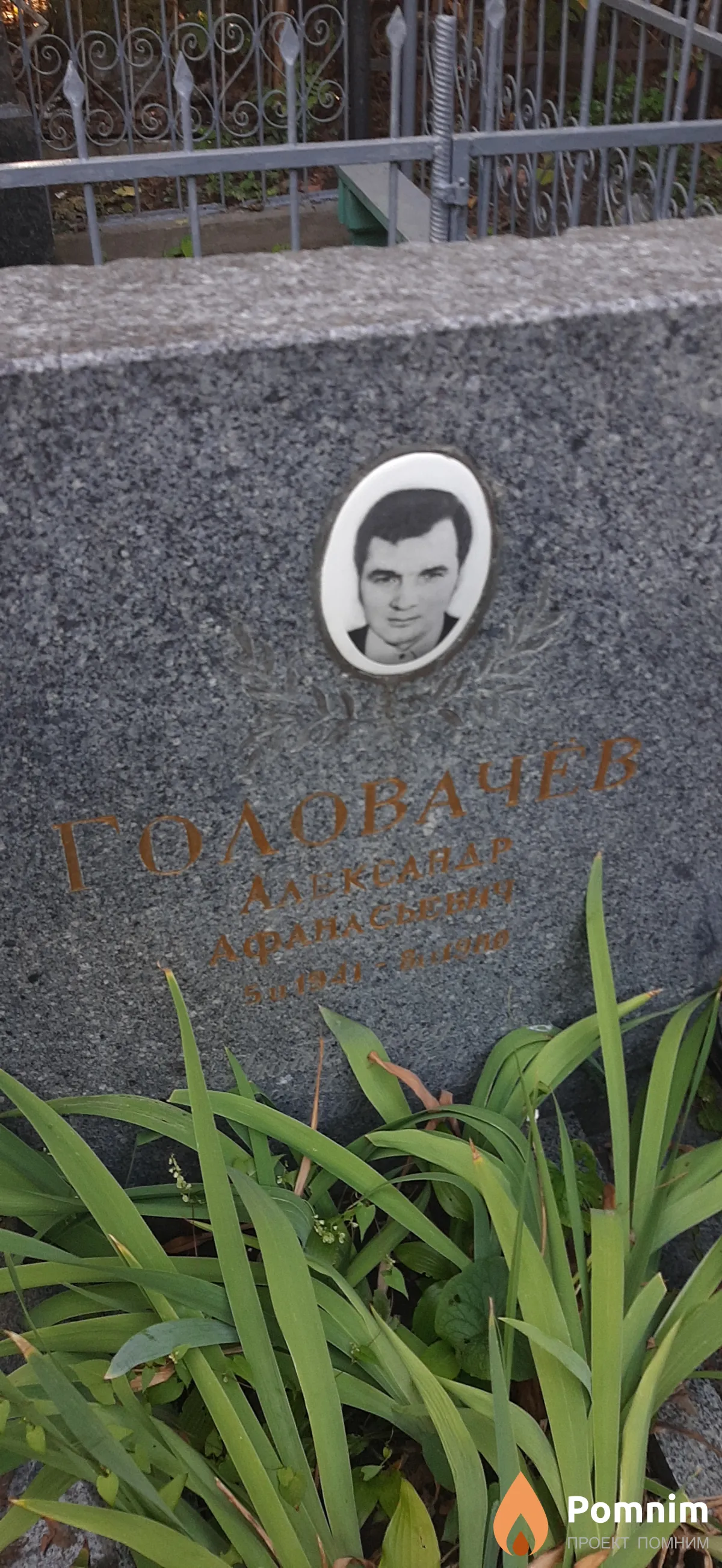 Головачев Александр Афанасьевич