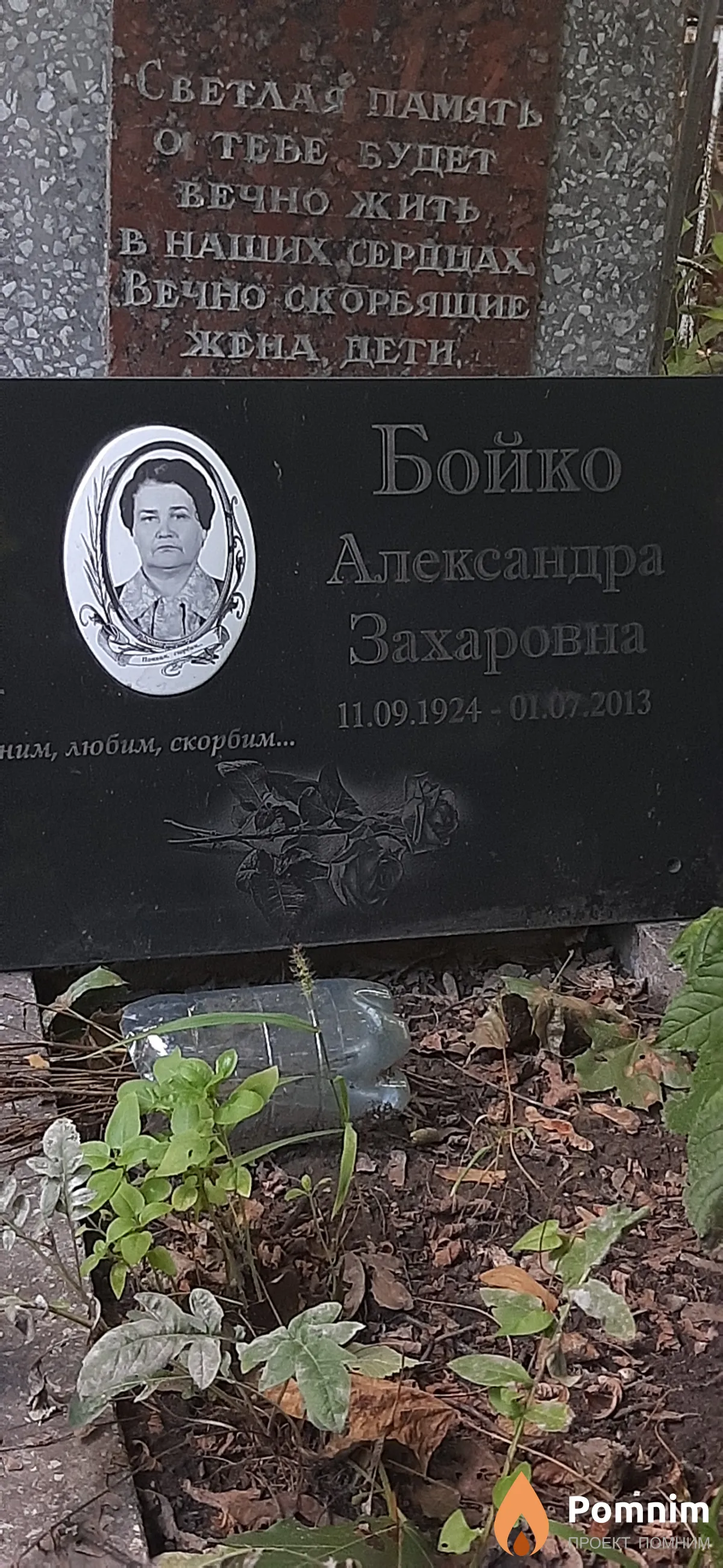 Бойко Александра Захаровна