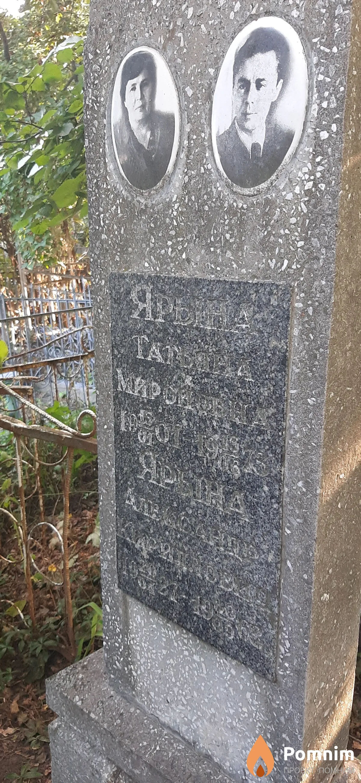 Ярына Татьяна Мироновна