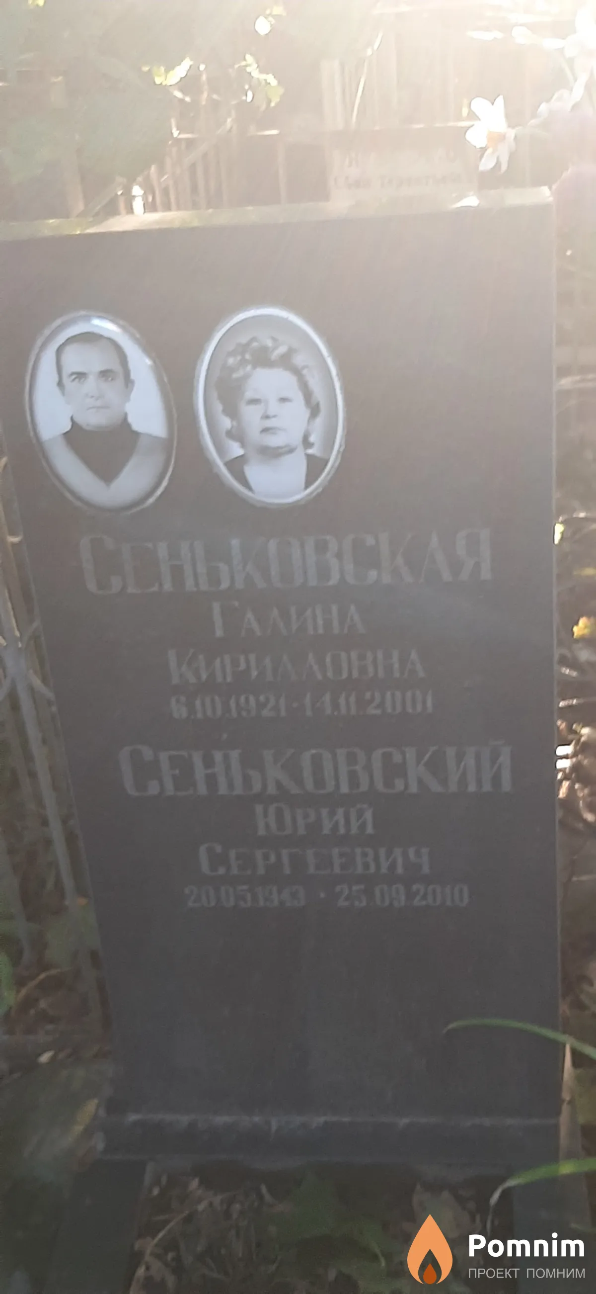 Сеньковская Галина Кирилловна